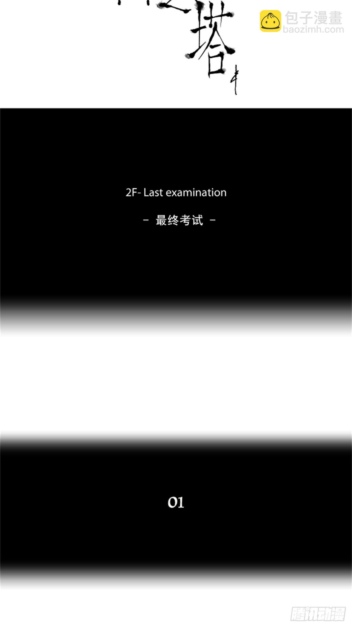 57.-最终考试--第58话