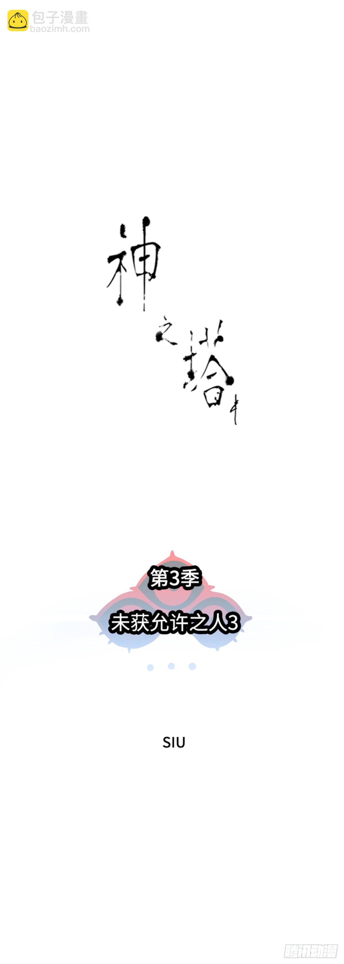 599.未获允许之人（3）(1/2)-第600话