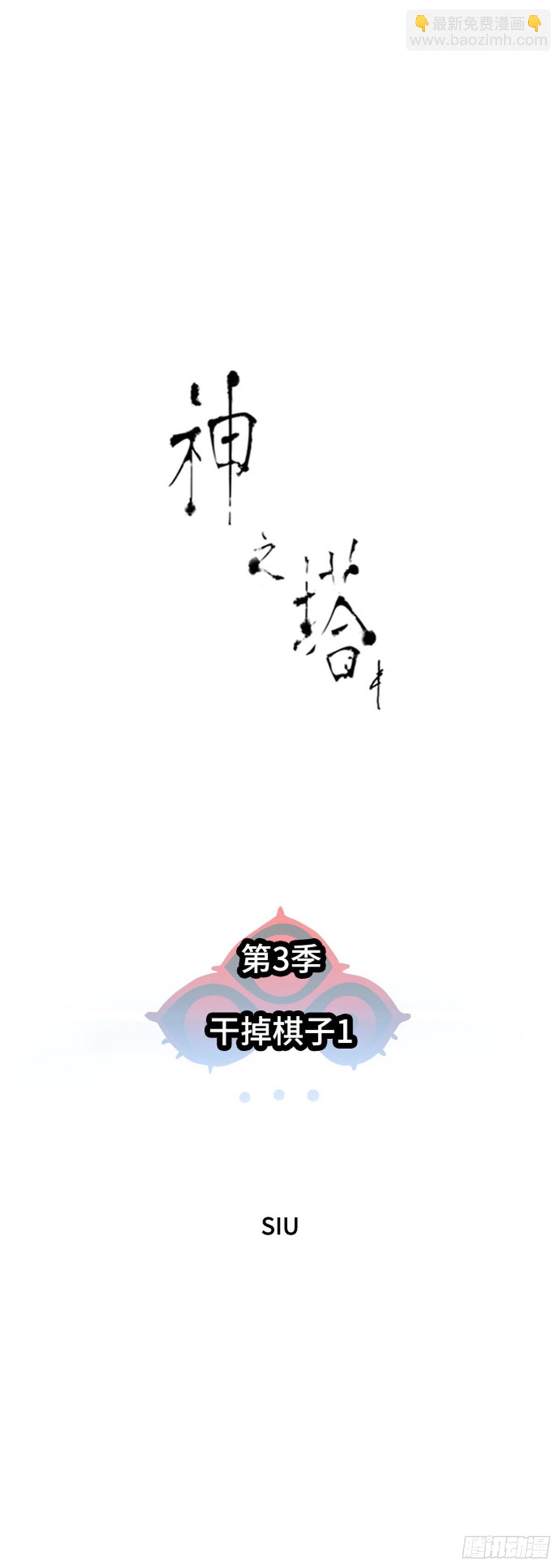 605.干掉棋子(1/3)-第606话