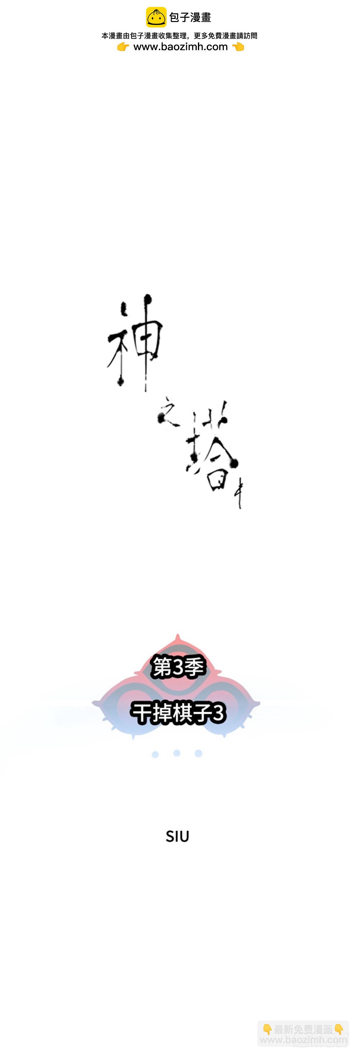 607.干掉棋子（3）(1/3)-第608话