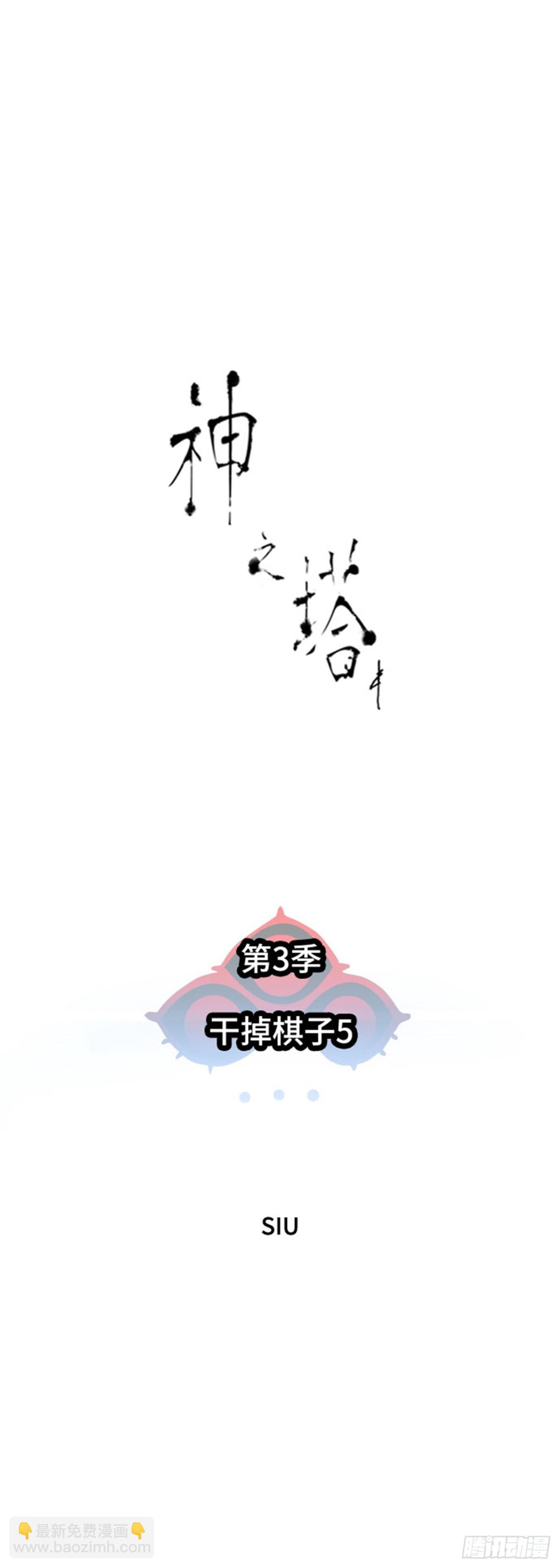 609.干掉棋子（5）(1/3)-第610话