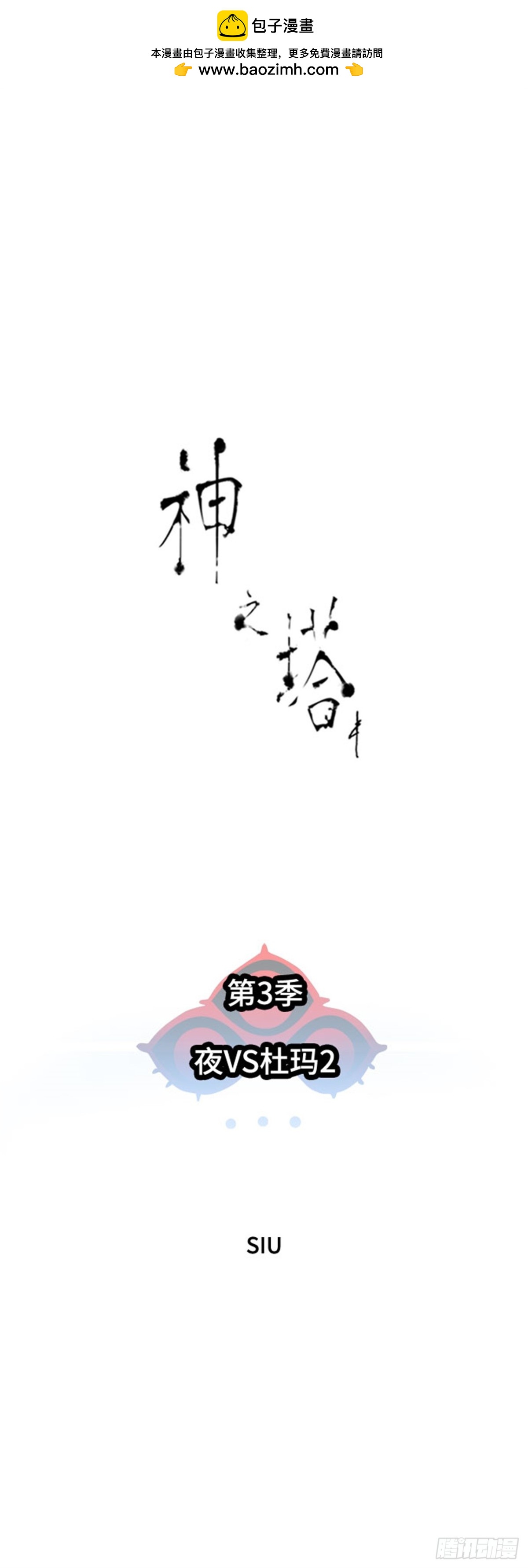 611.夜AVS杜玛（2）(1/4)-第612话