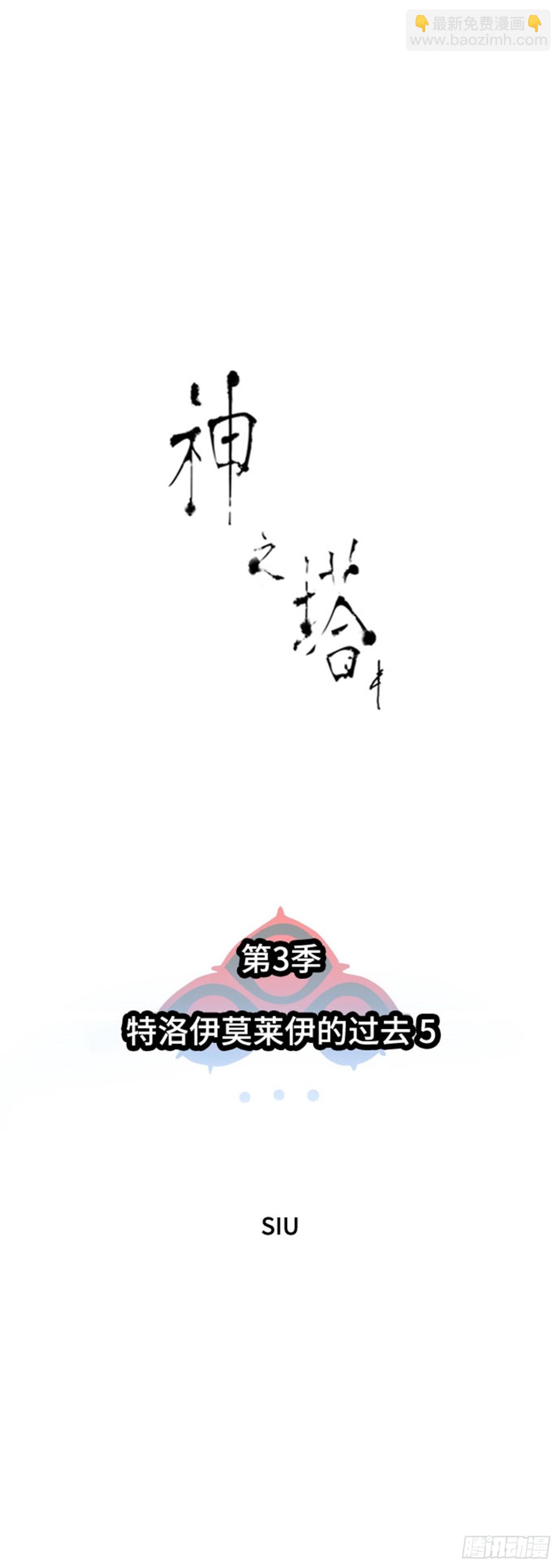 619.特洛伊莫莱伊的过去(1/2)-第620话