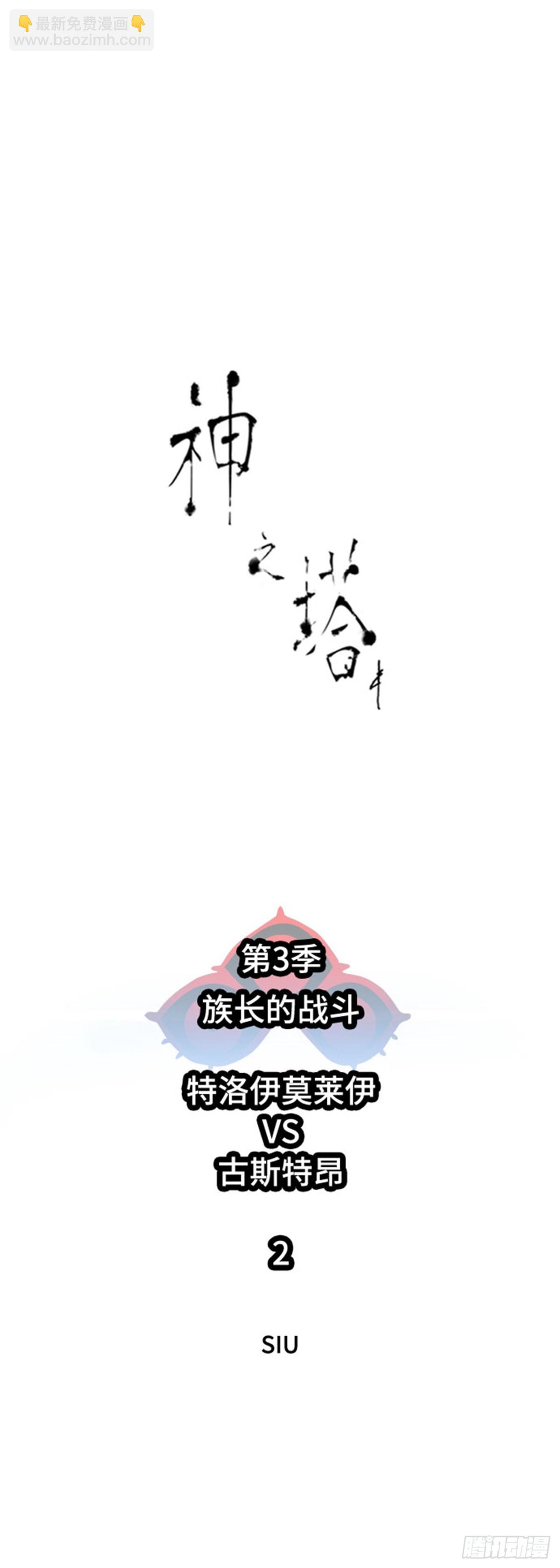 627.族长的战斗(1/2)-第628话