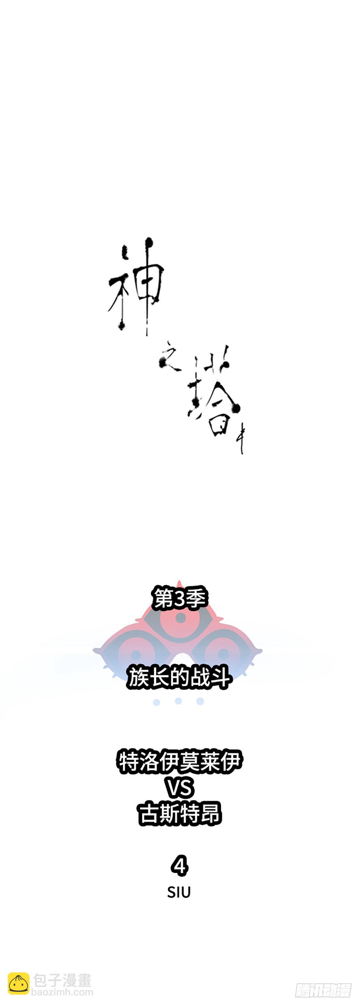 629.族长的战斗(1/3)-第630话