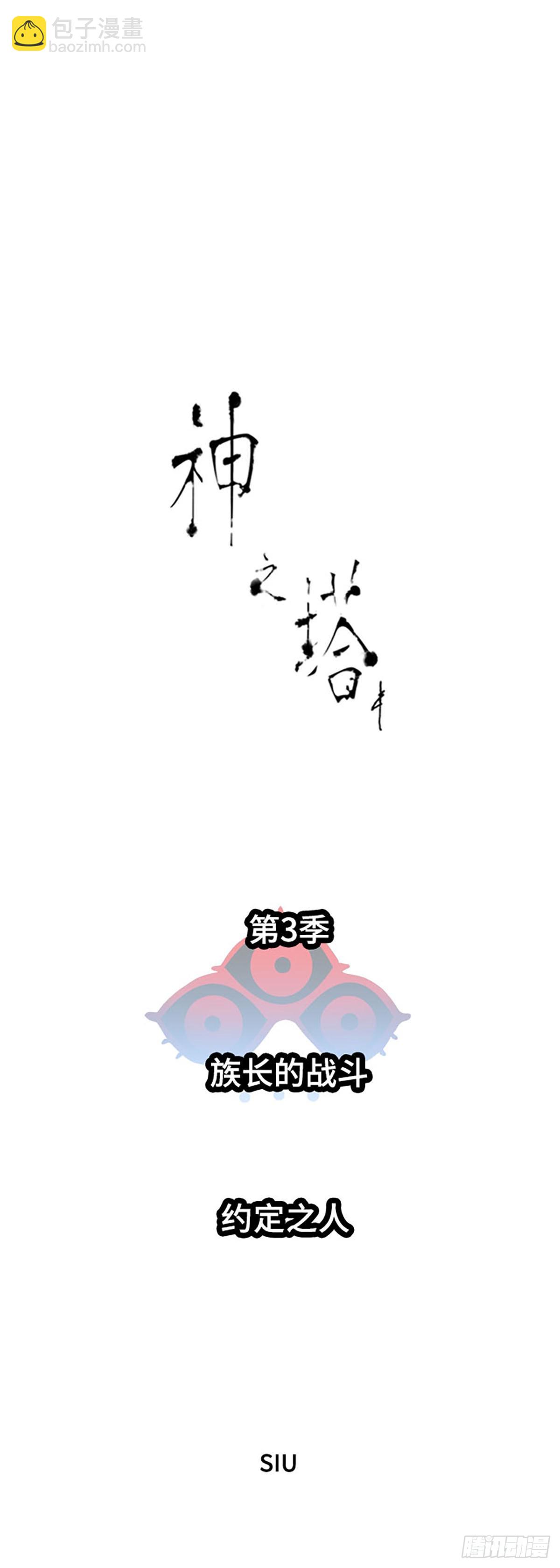 635.族长的战斗(1/6)-第636话