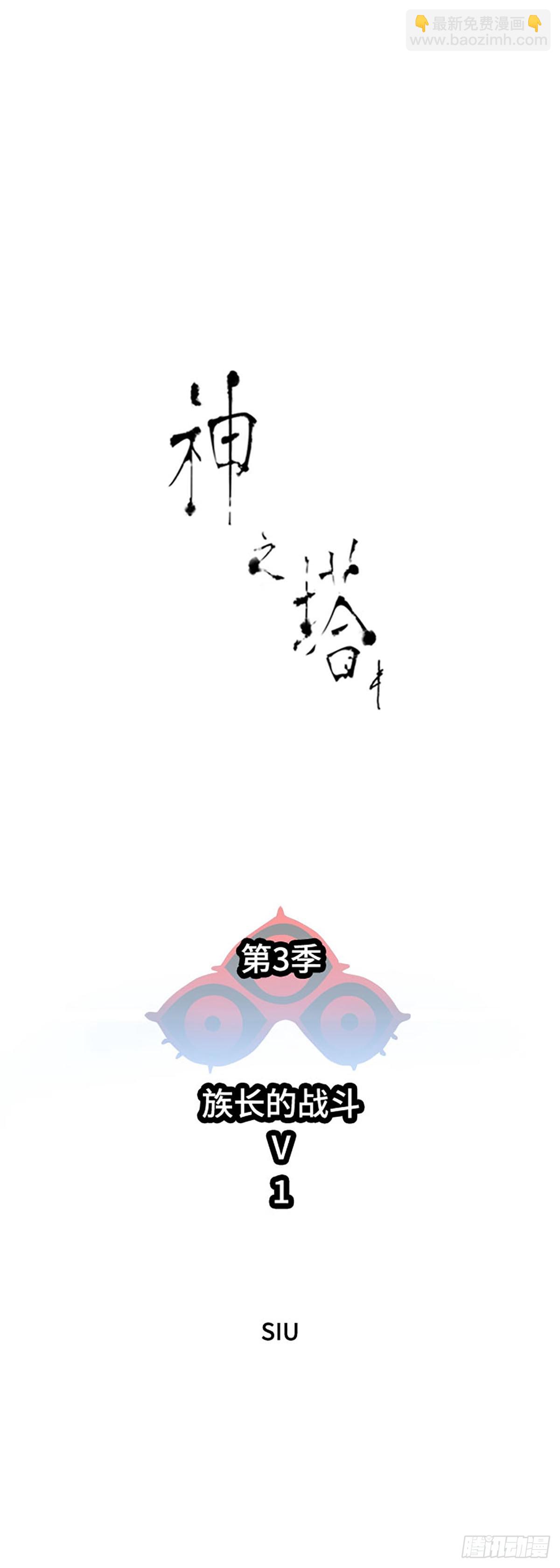 645.族长的战斗(1/4)-第646话