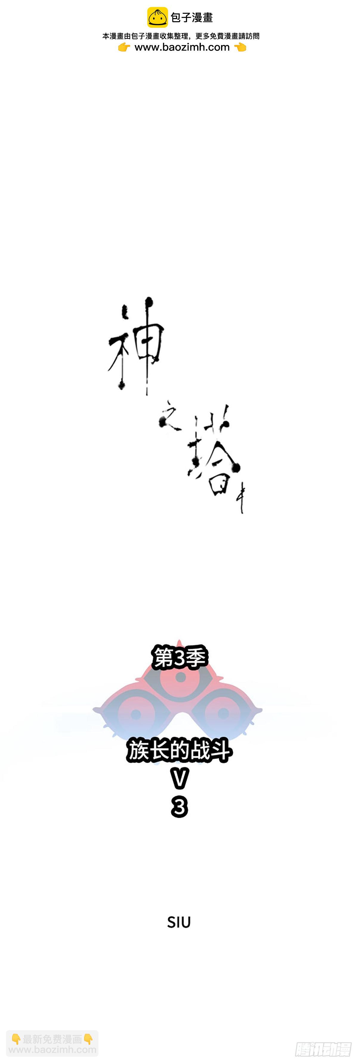 647.族长的战斗(1/3)-第648话