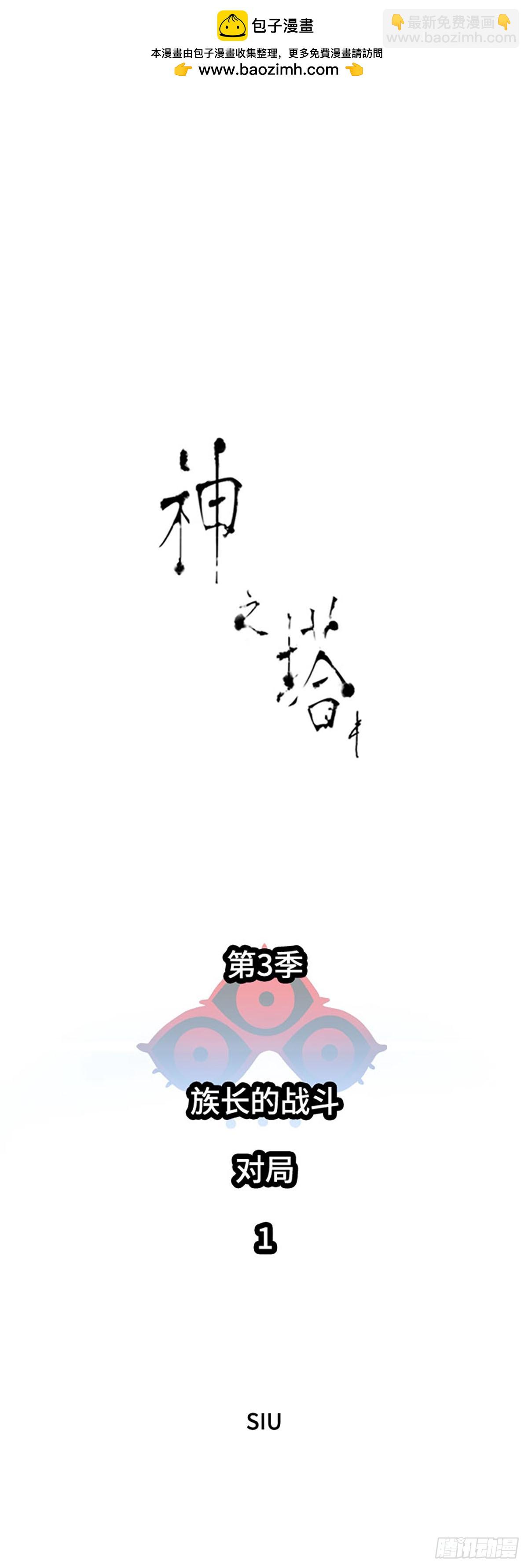 649.族长的战斗(1/3)-第650话