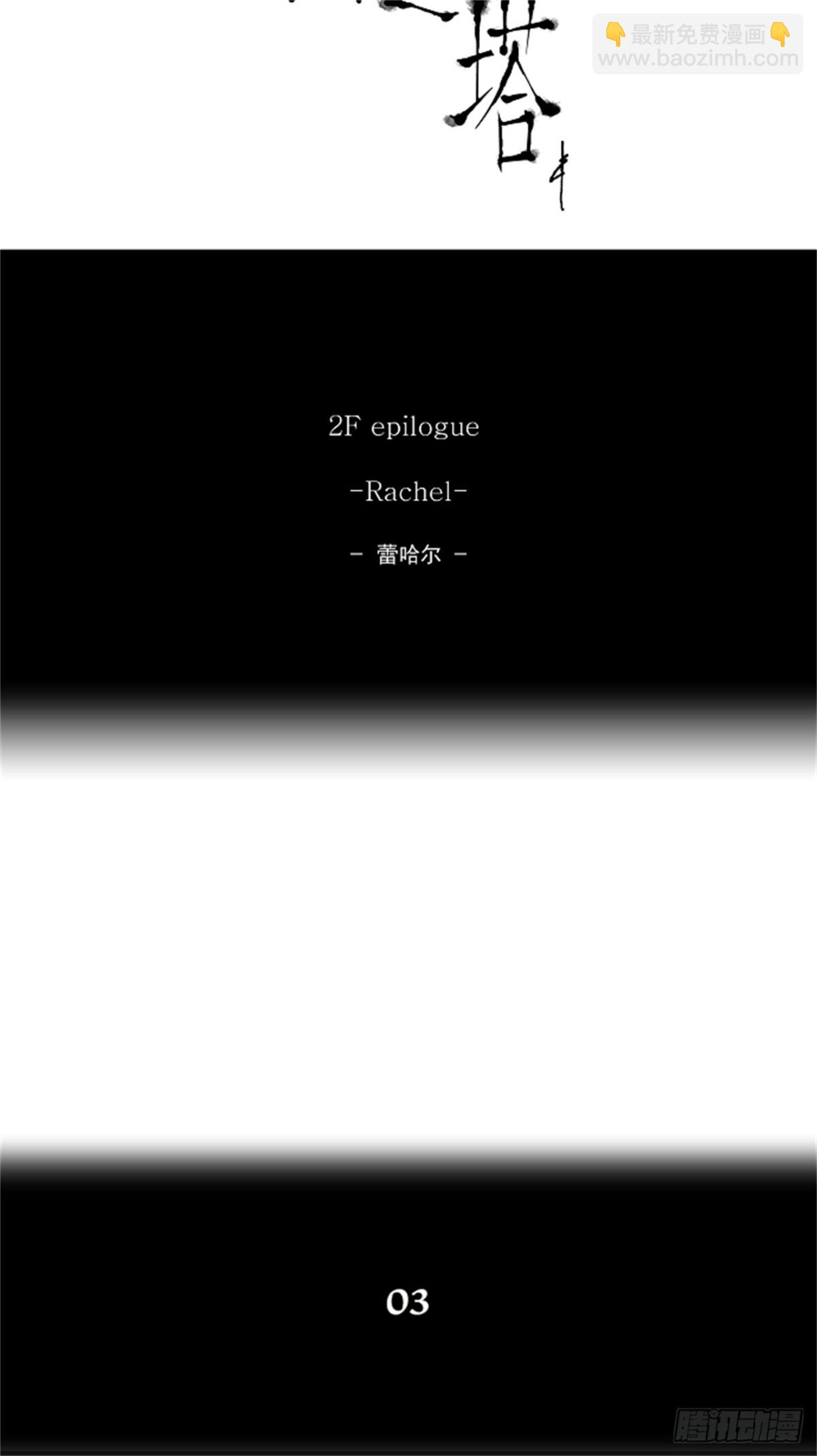 77.-蕾哈尔-（3）-第78话