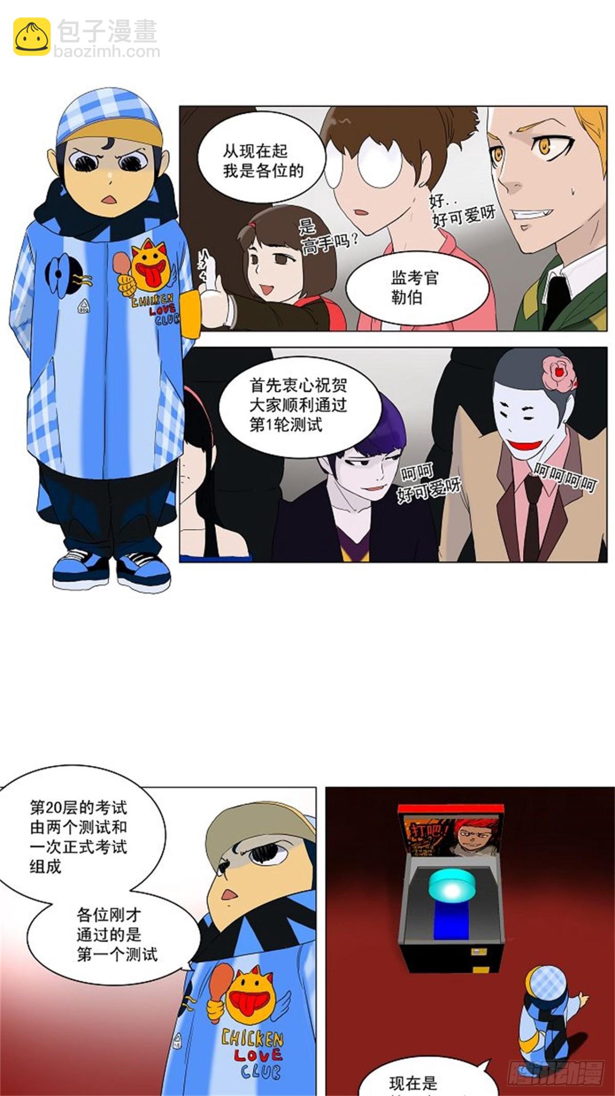 85.20F最强的选别人员-第86话