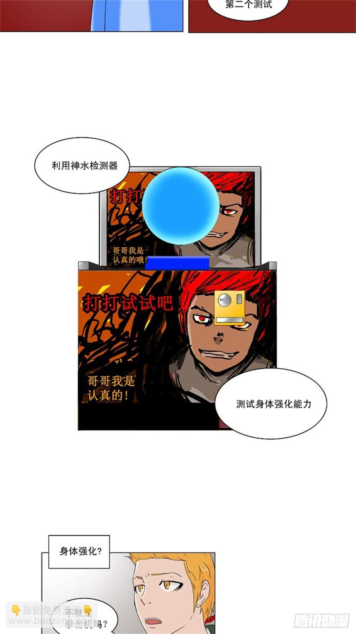 85.20F最强的选别人员-第86话