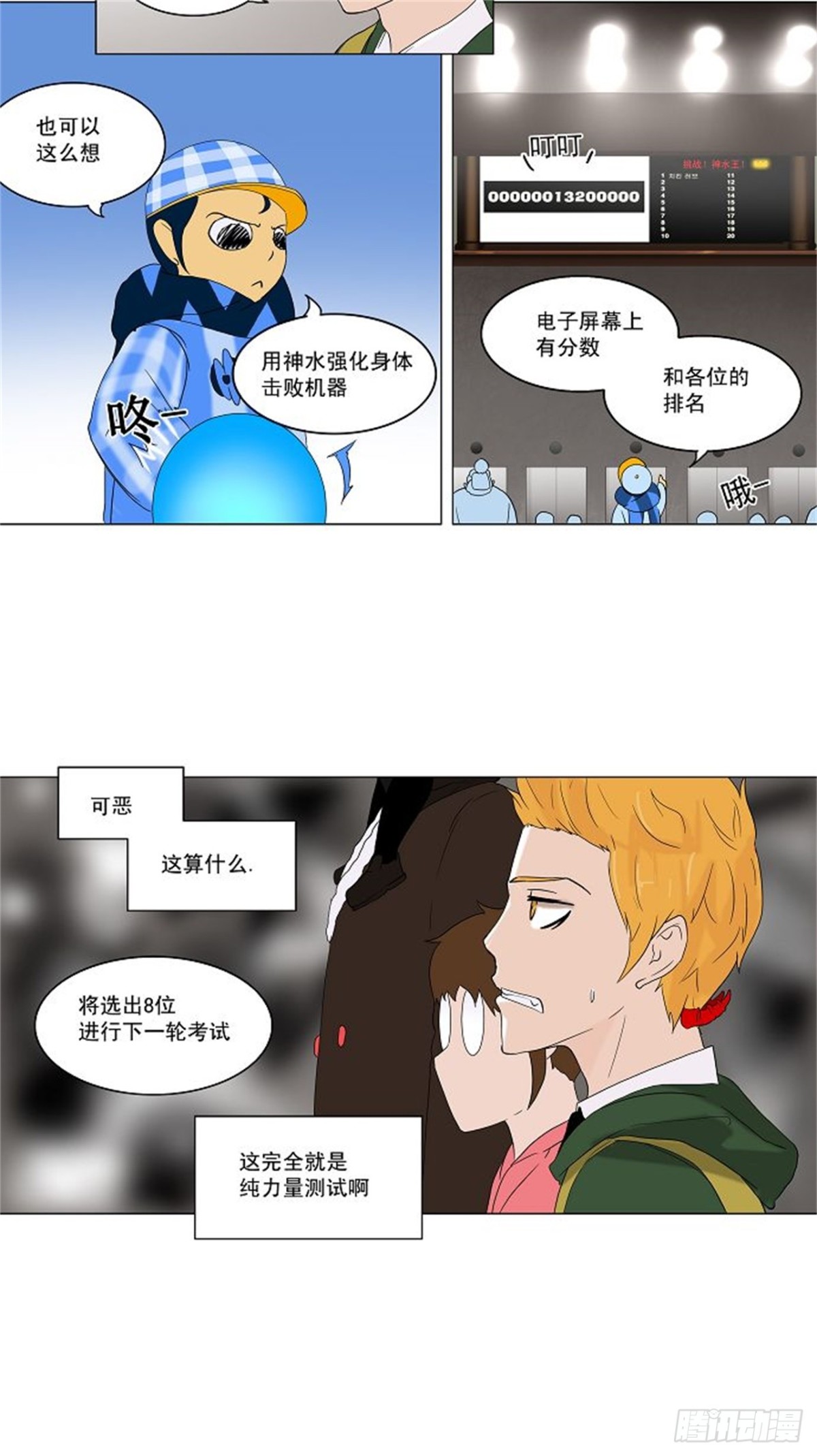 85.20F最强的选别人员-第86话