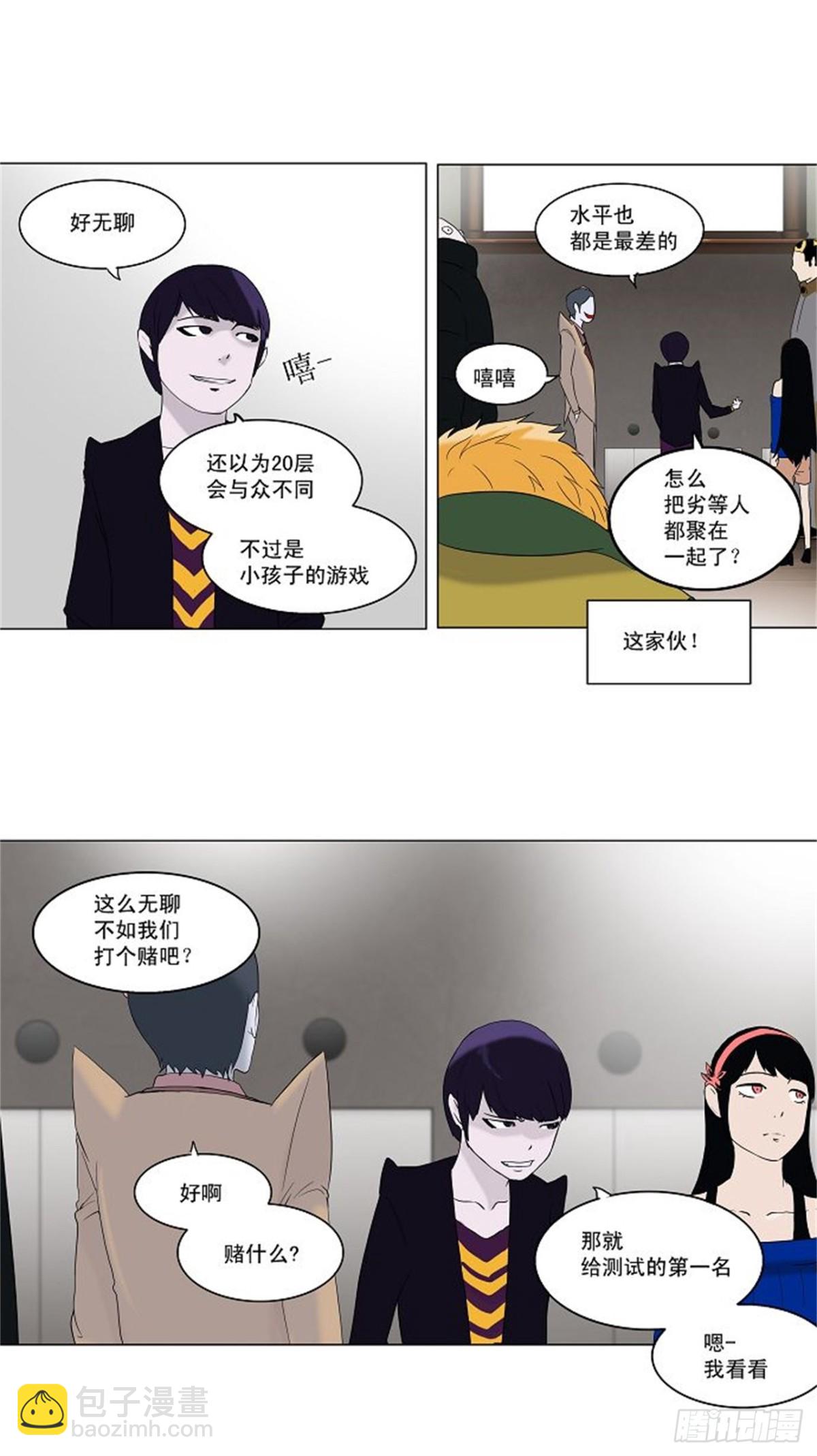 85.20F最强的选别人员-第86话
