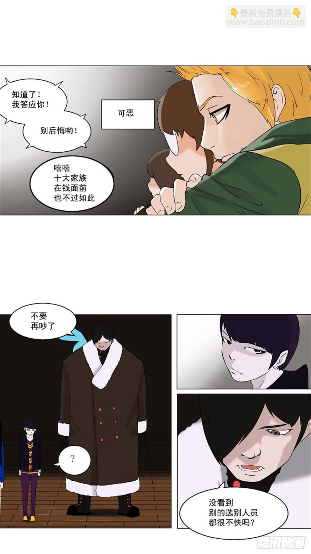 85.20F最强的选别人员-第86话