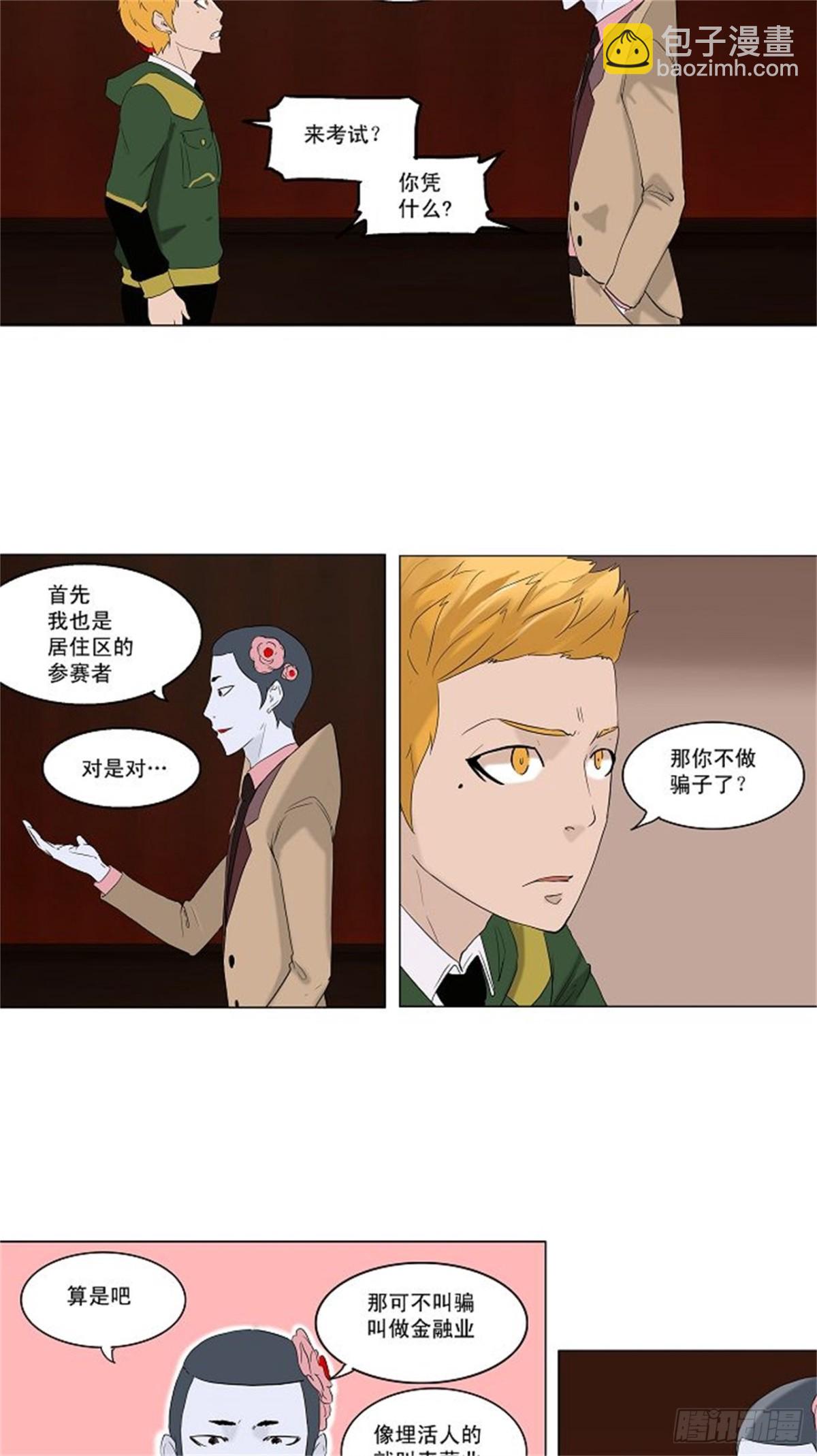 85.20F最强的选别人员-第86话