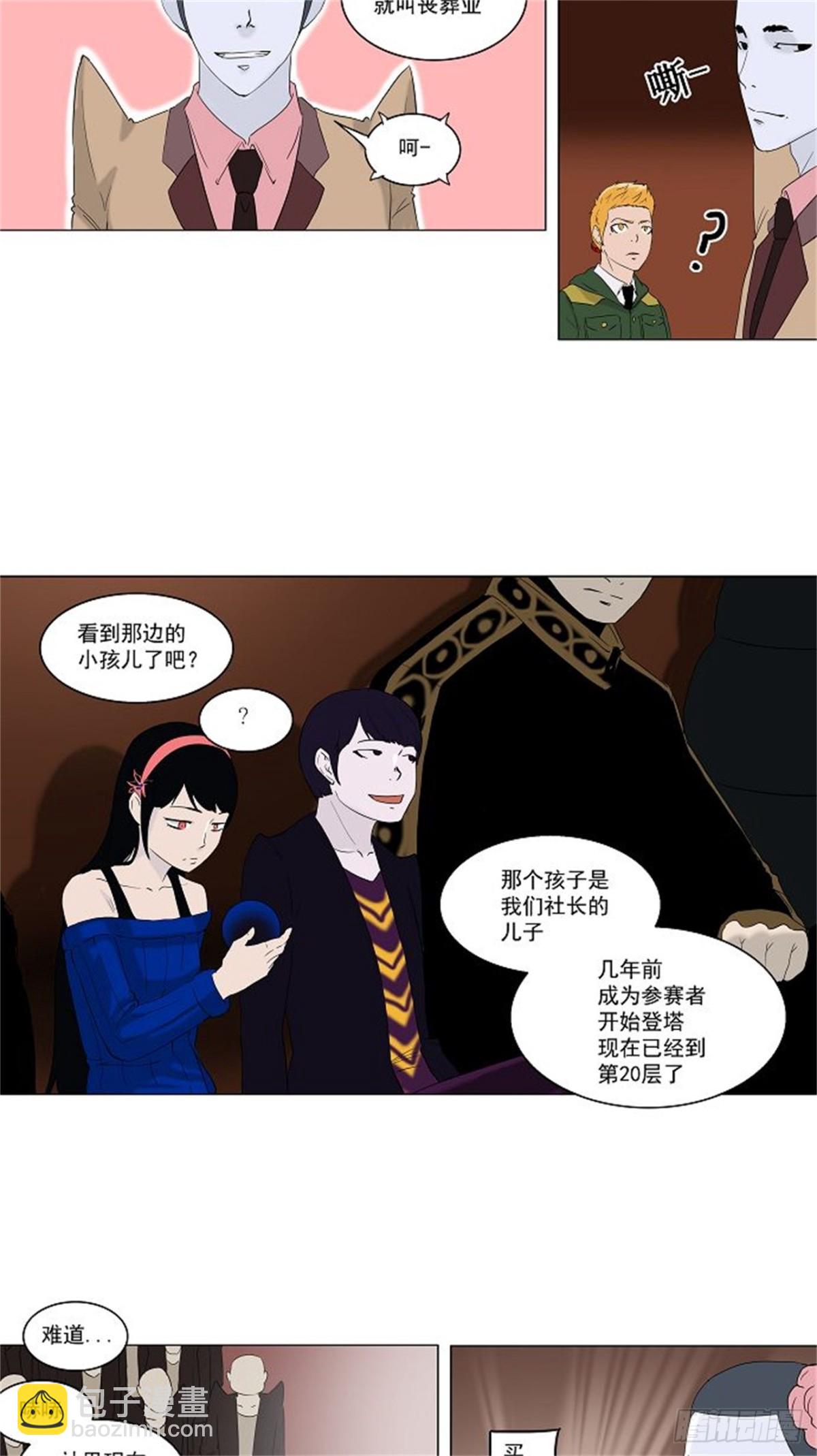 85.20F最强的选别人员-第86话