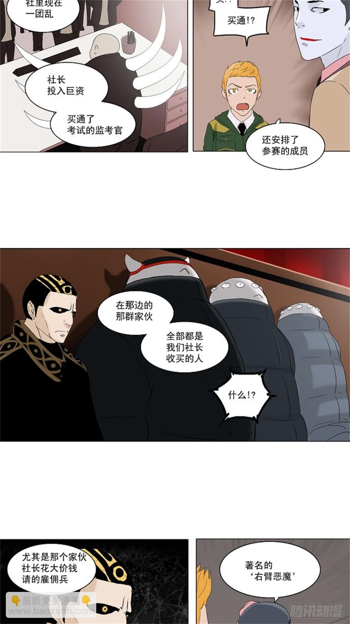 85.20F最强的选别人员-第86话