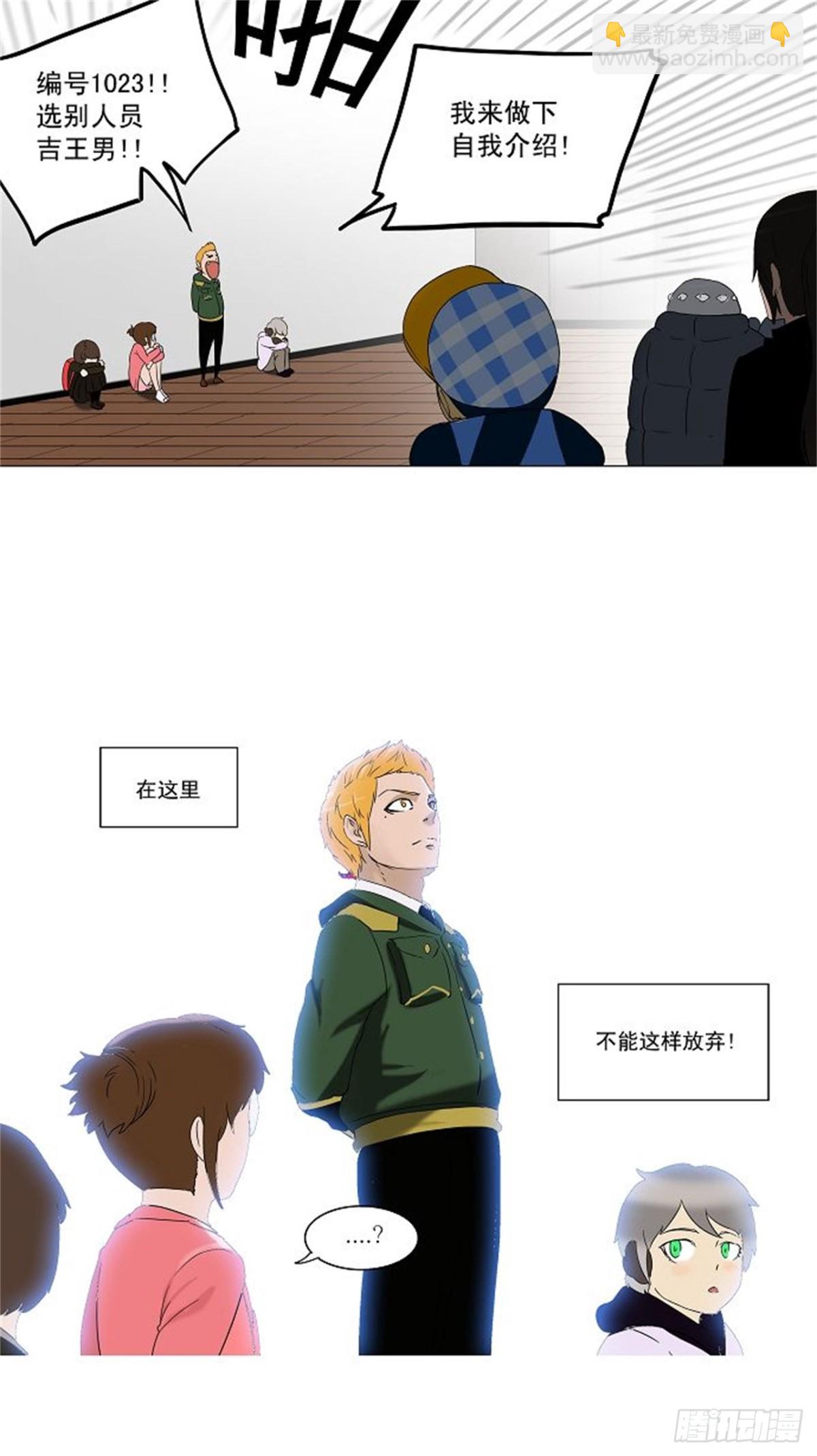 87.20F最强的选别人员-第88话