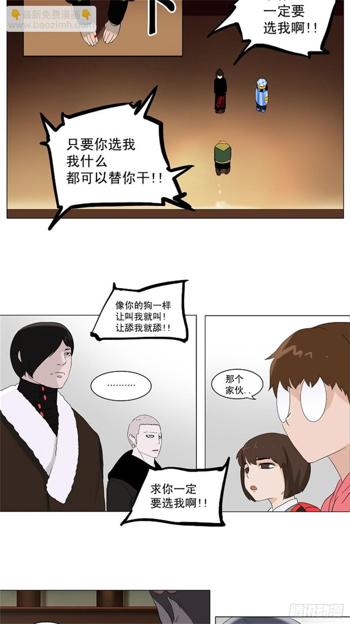 87.20F最强的选别人员-第88话