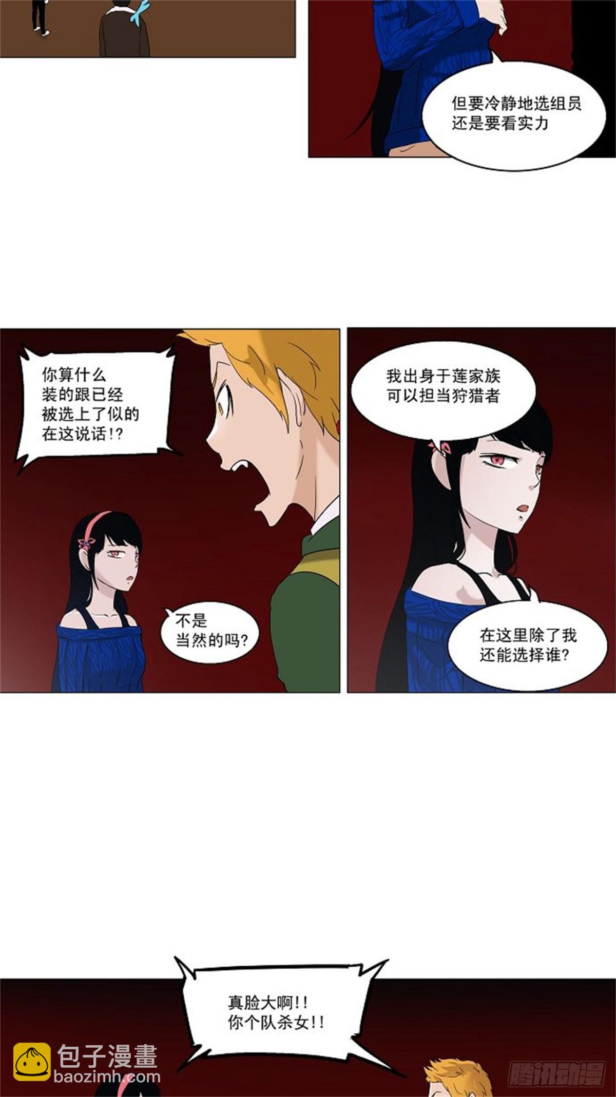 87.20F最强的选别人员-第88话