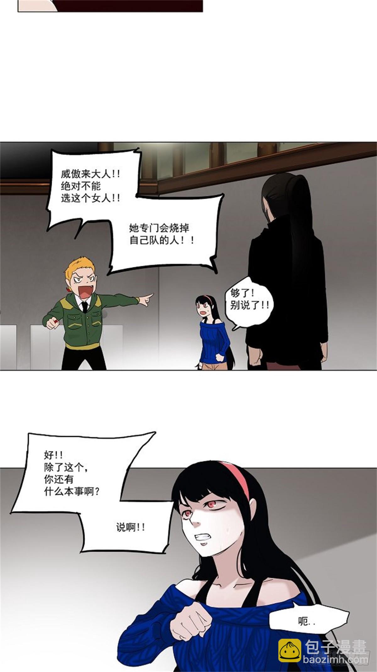 87.20F最强的选别人员-第88话