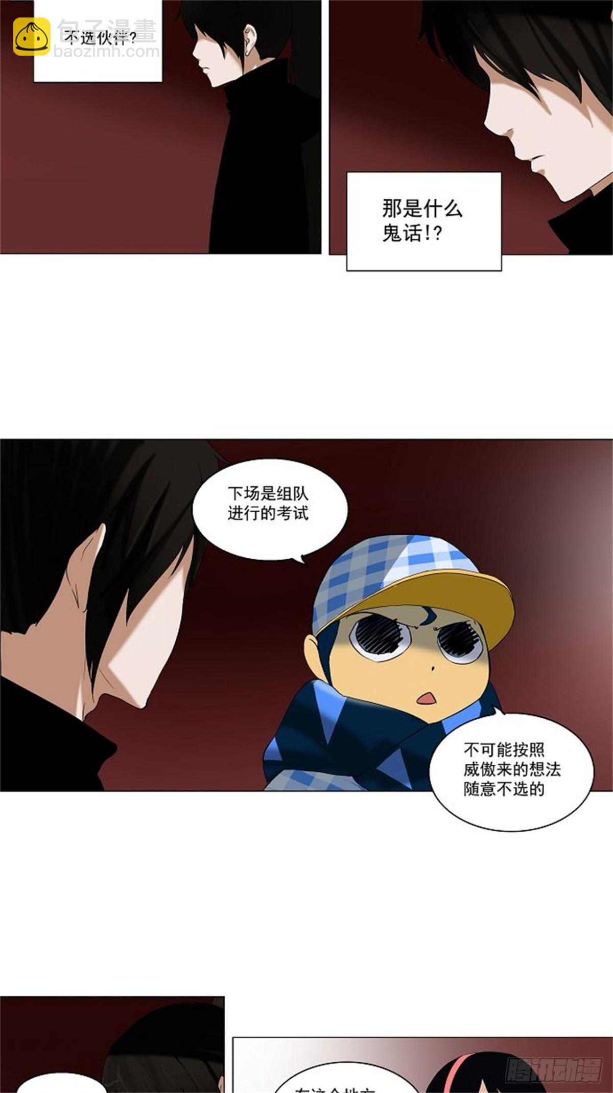 87.20F最强的选别人员-第88话