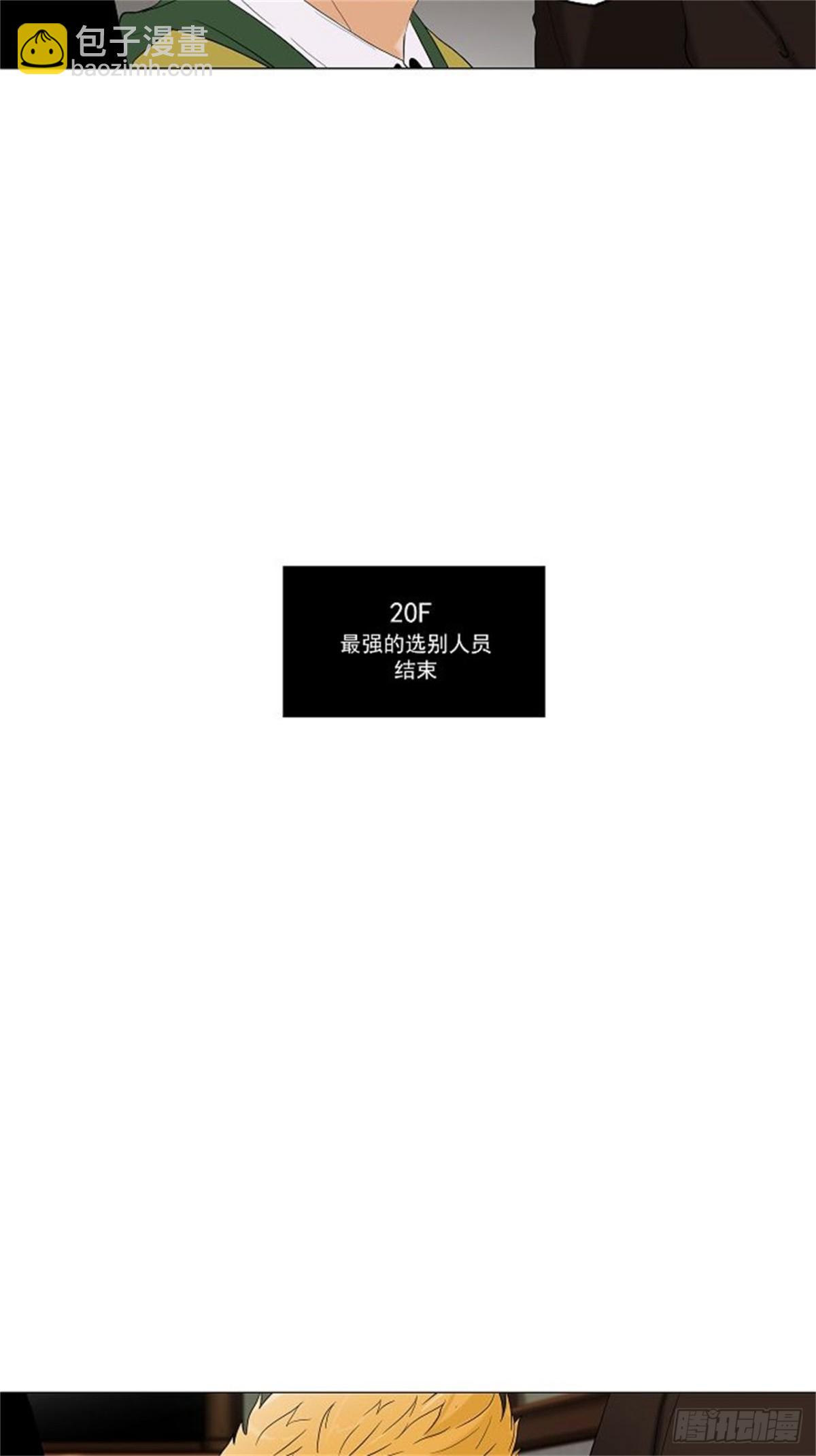 87.20F最强的选别人员-第88话