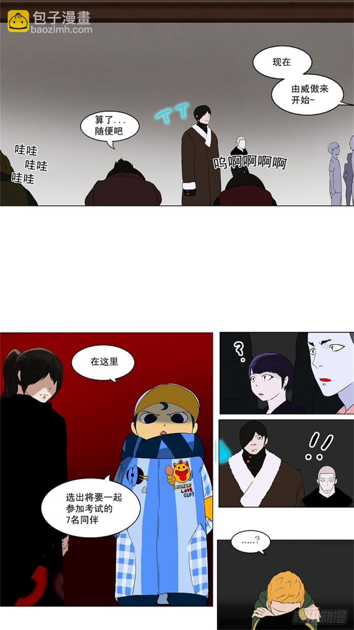87.20F最强的选别人员-第88话