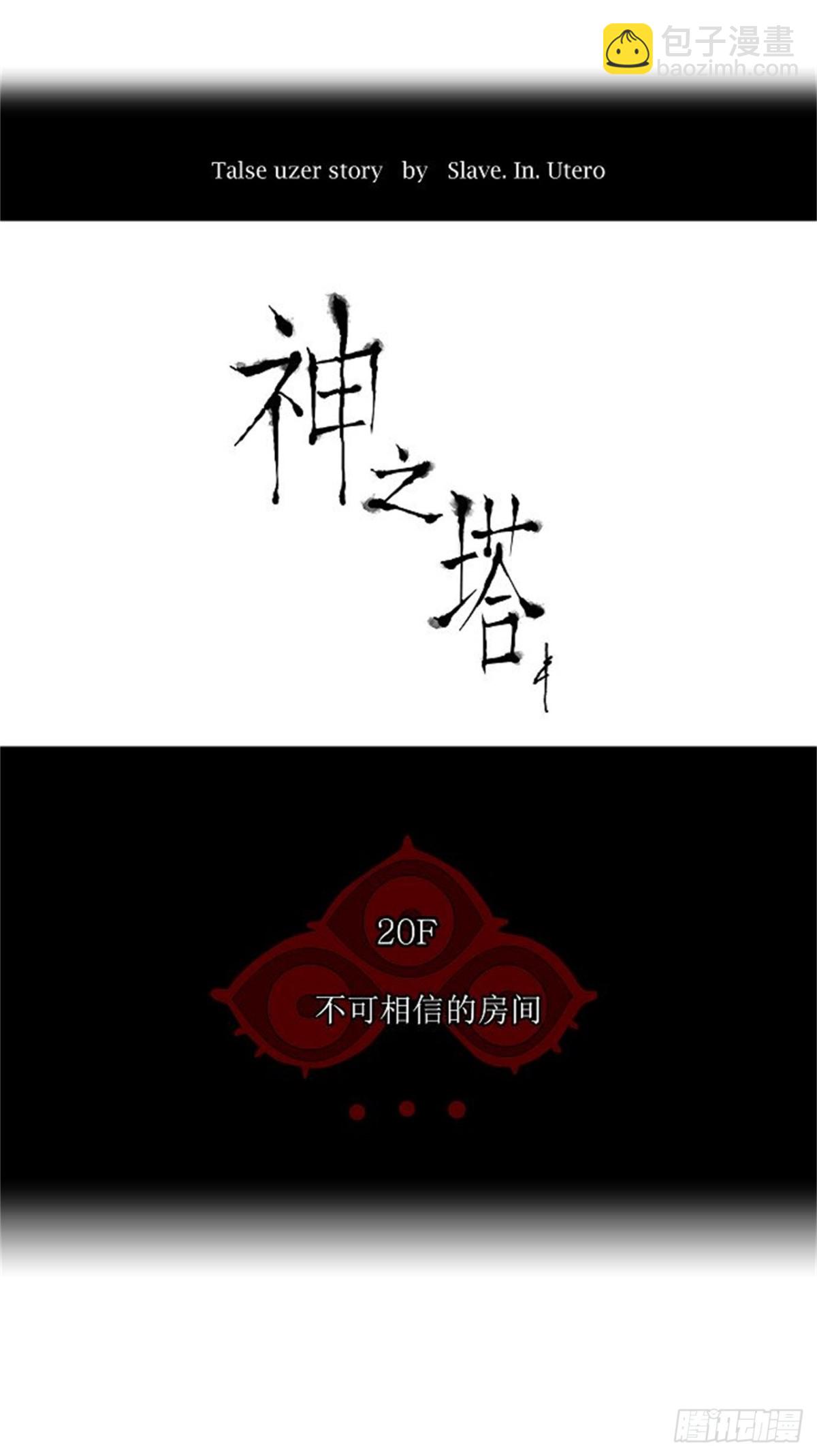 91.不可相信的房间（2）-第92话
