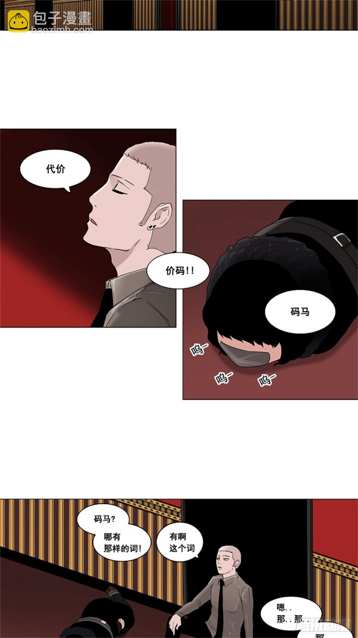 93.不可相信的房间（4）-第94话