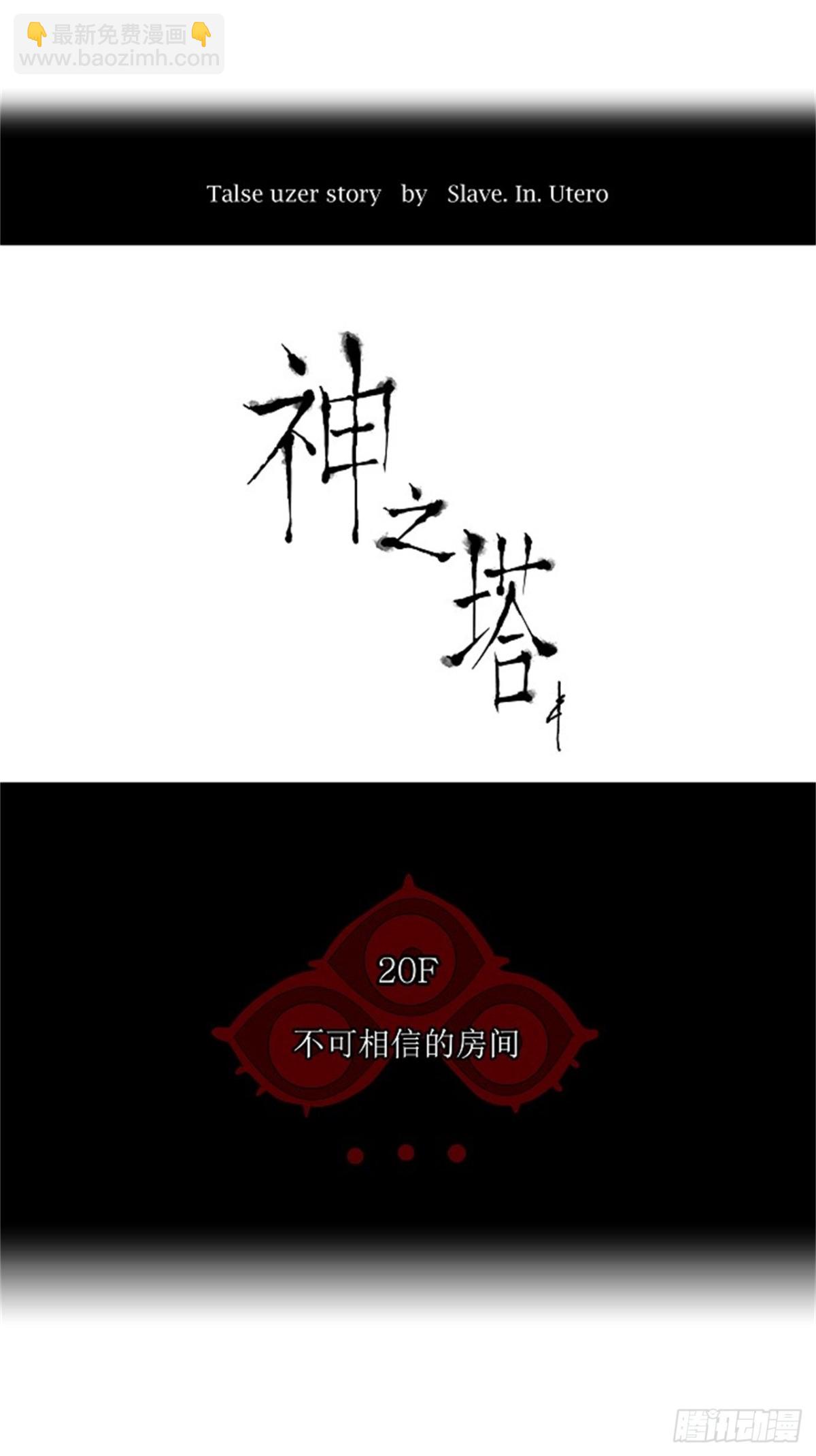 93.不可相信的房间（4）-第94话