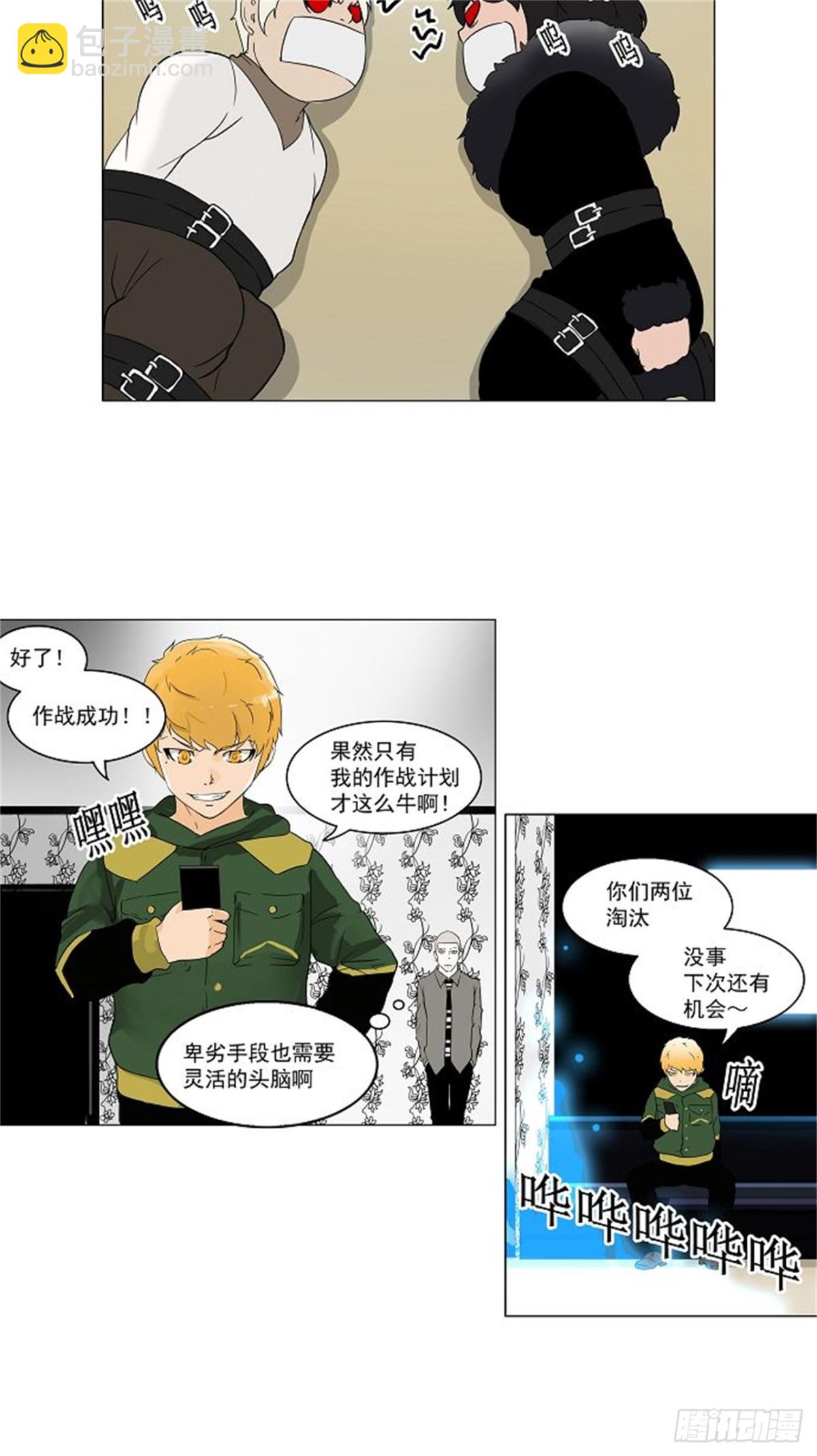 97.不可相信的房间（8）-第98话