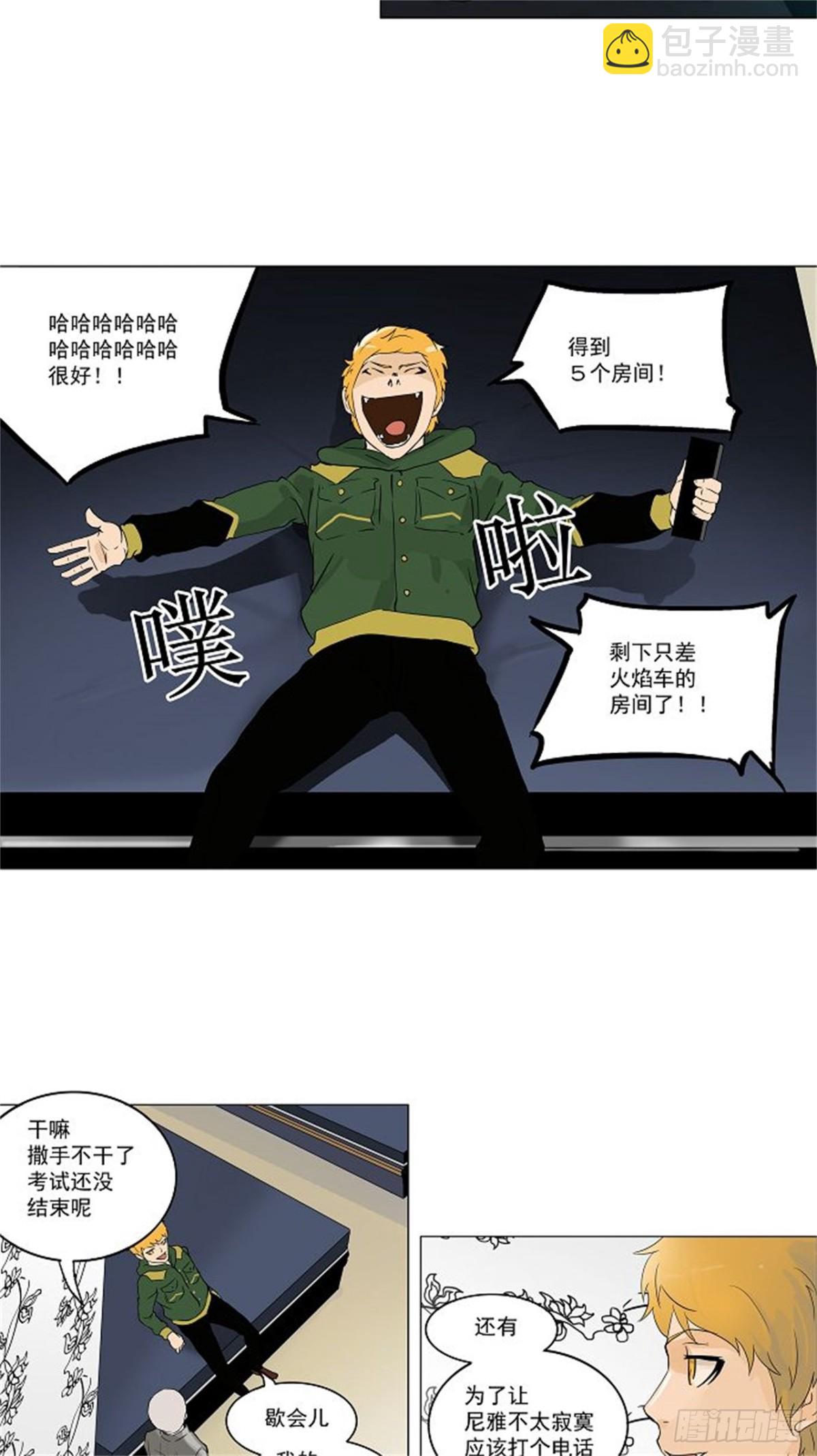 97.不可相信的房间（8）-第98话