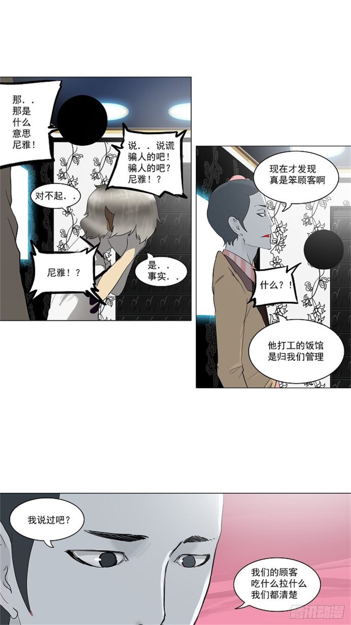 97.不可相信的房间（8）-第98话
