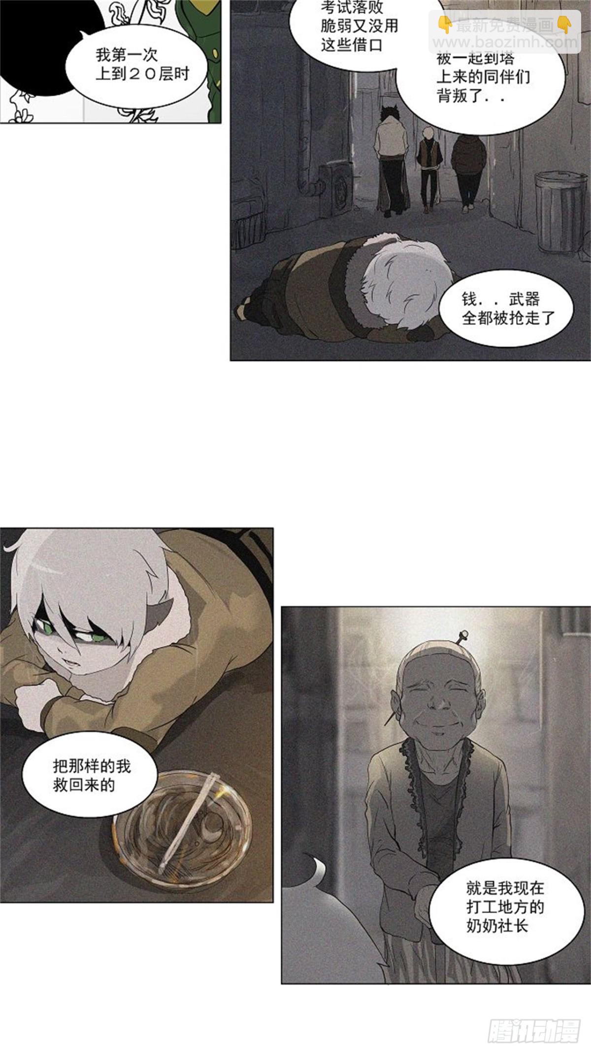 97.不可相信的房间（8）-第98话
