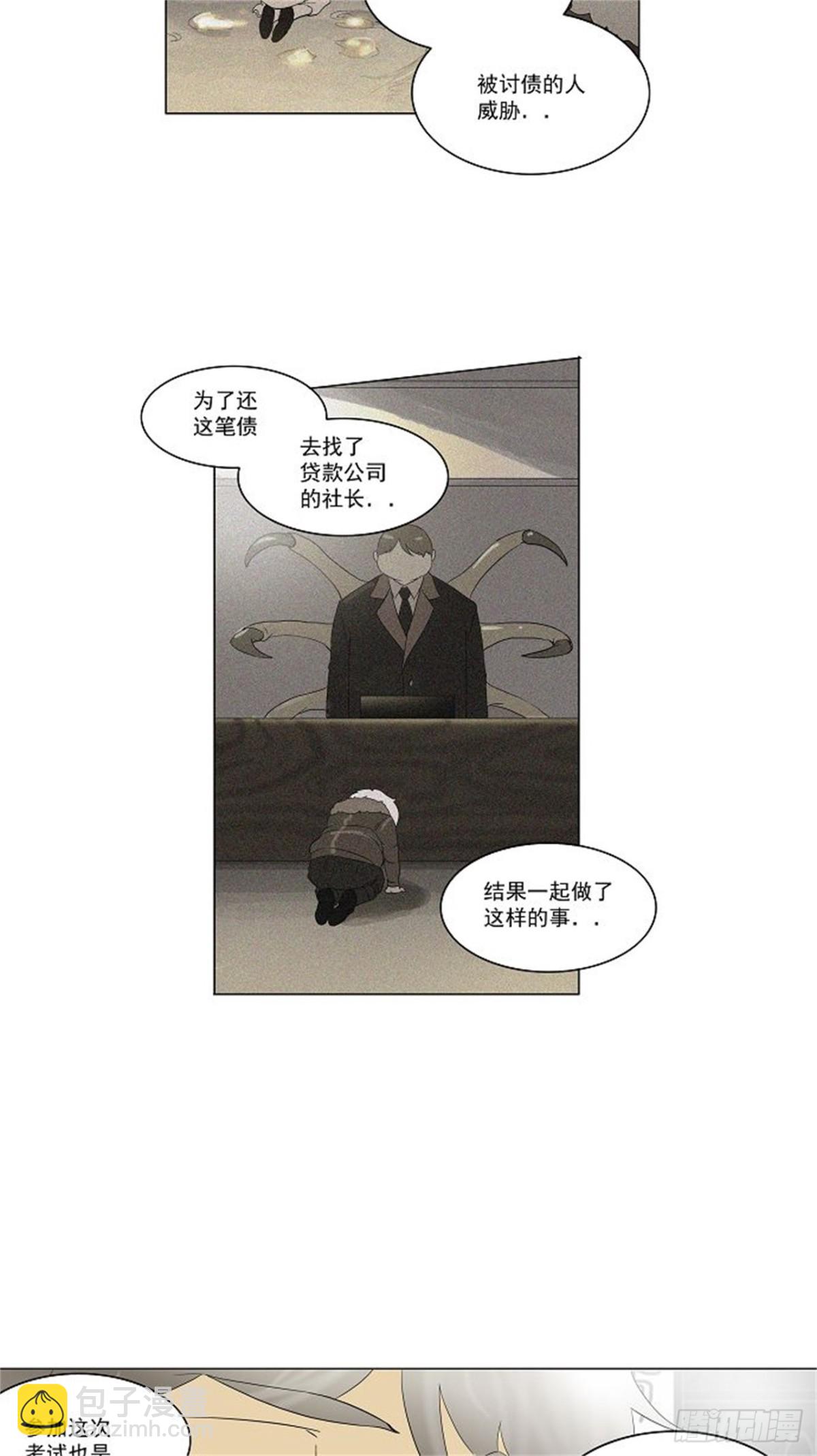 97.不可相信的房间（8）-第98话