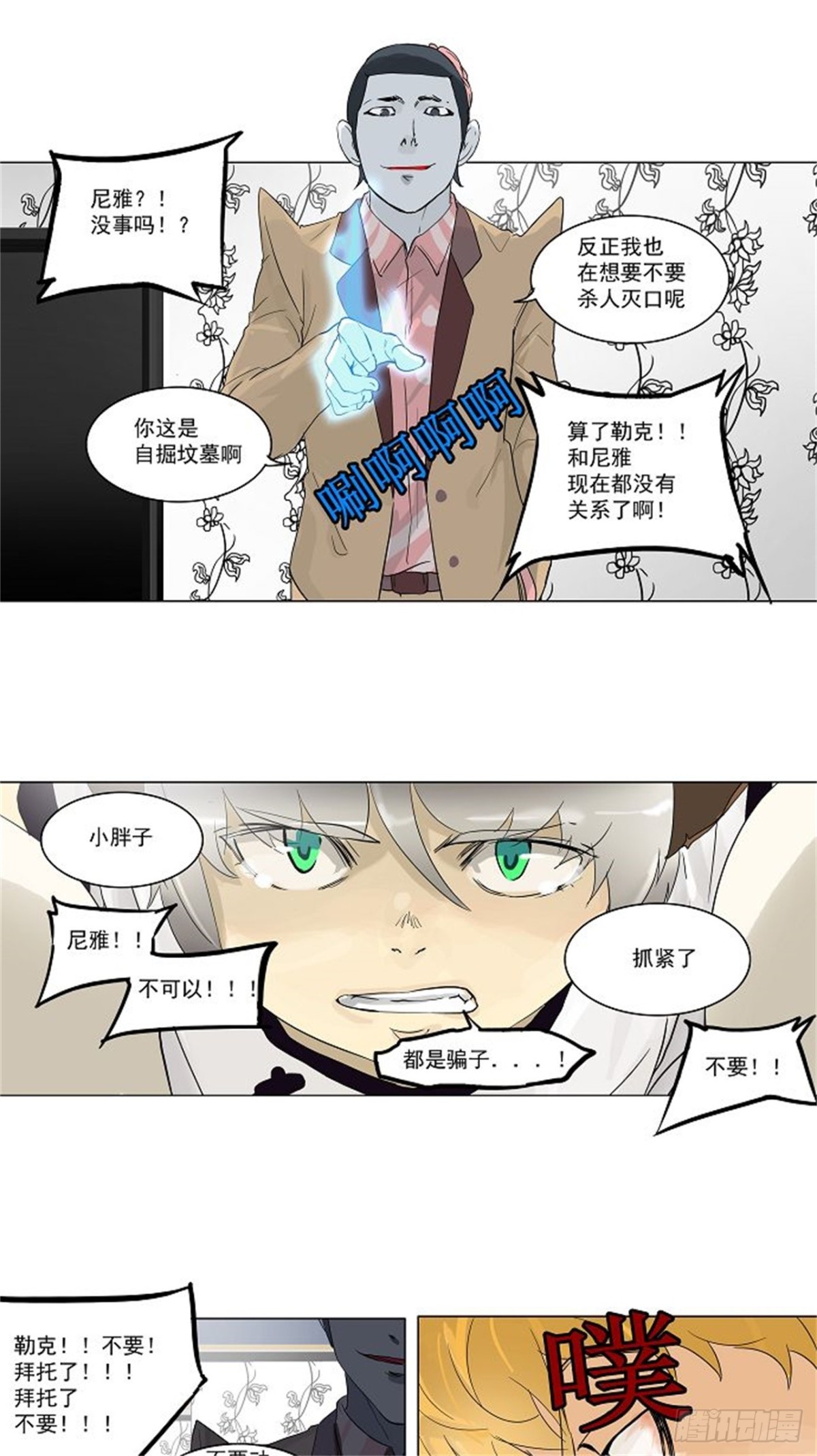 97.不可相信的房间（8）-第98话