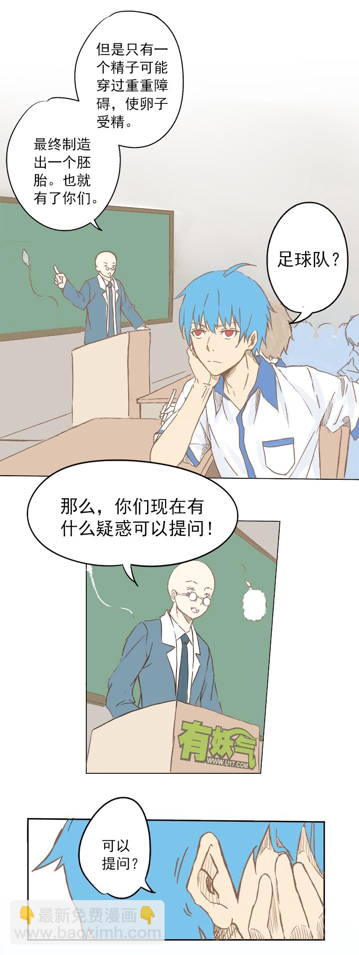 第二波 你要加入篮球队吗？-第2话