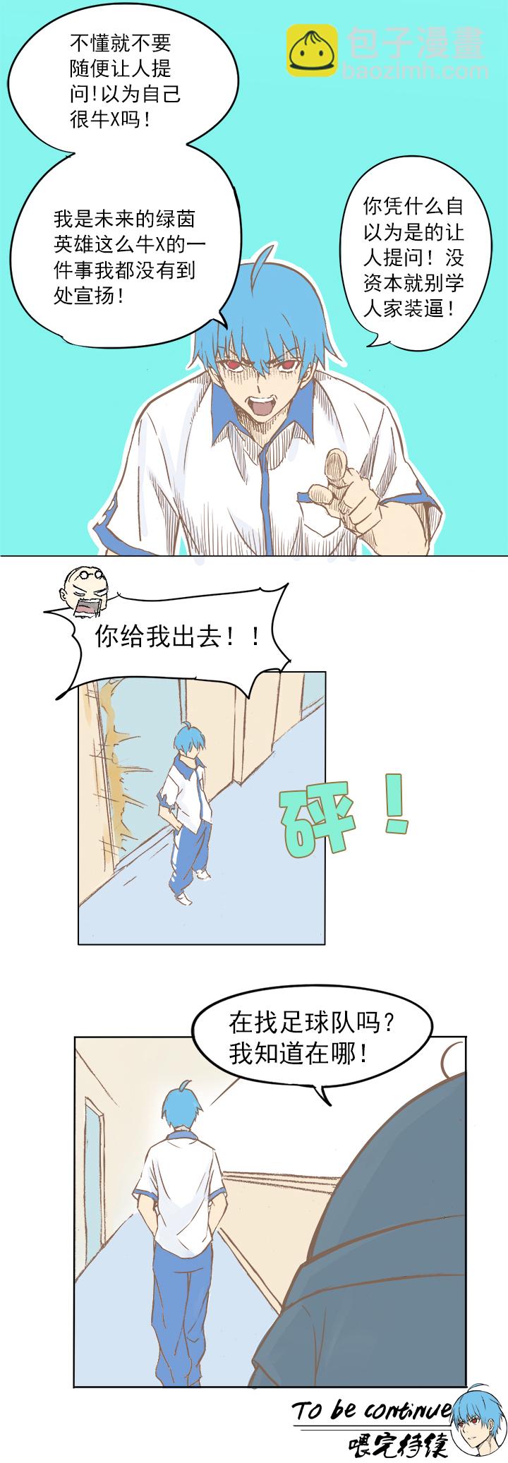 第二波 你要加入篮球队吗？-第2话