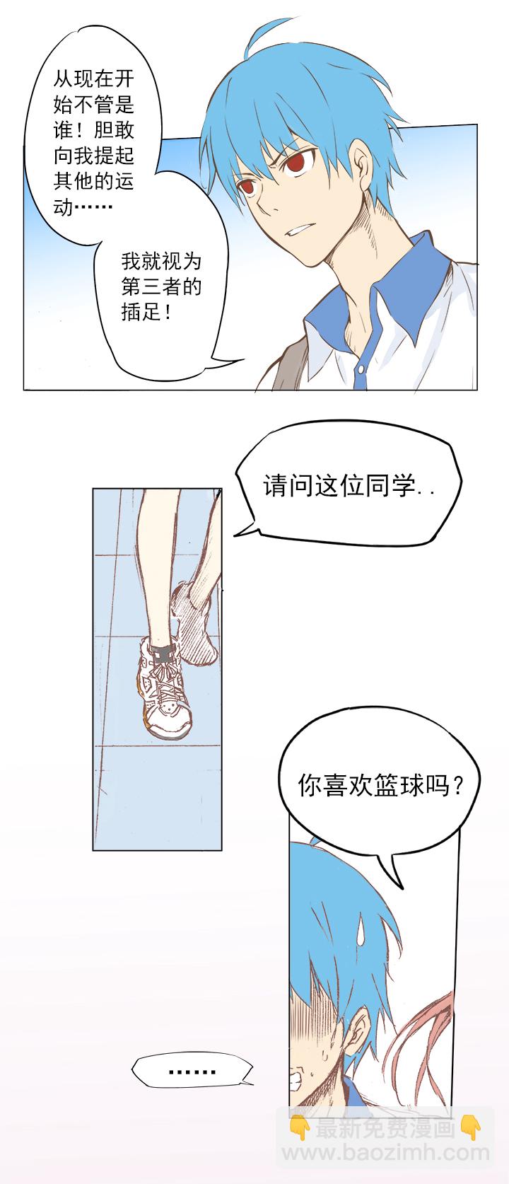 第二波 你要加入篮球队吗？-第2话