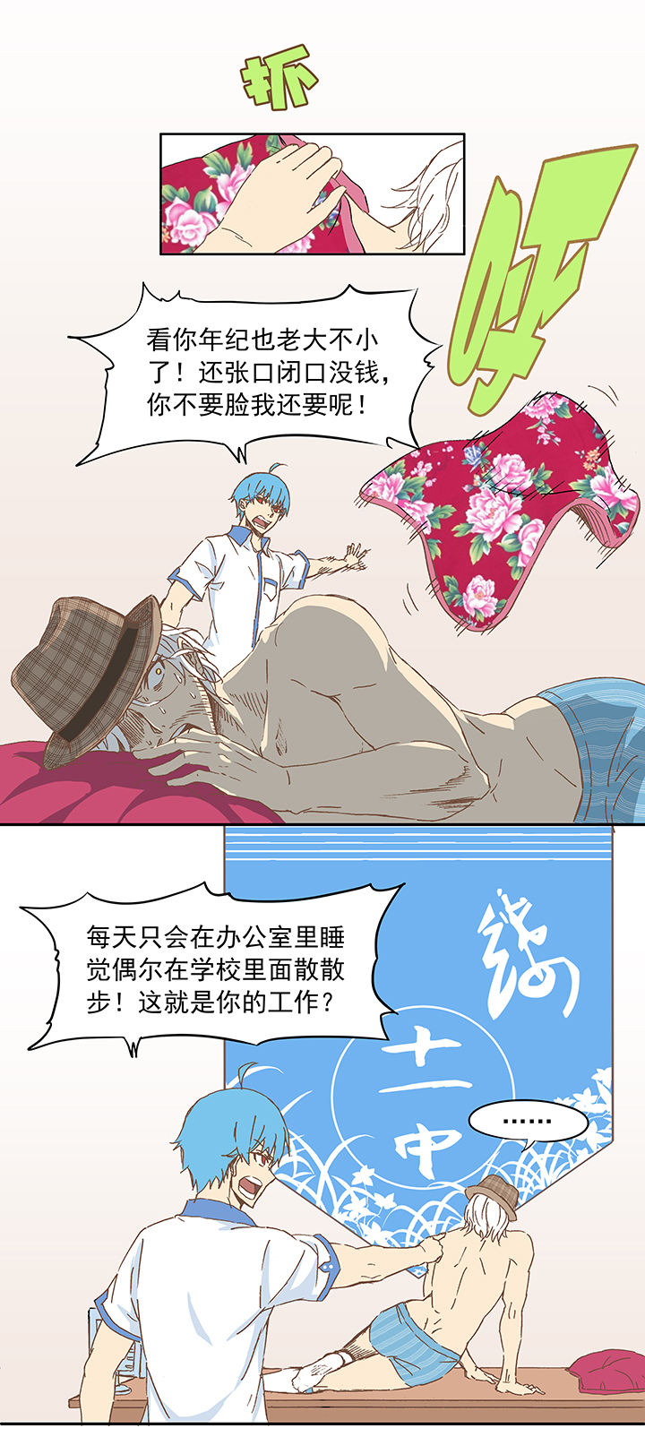 第十波 你们聊，我去搬砖先！-第10话