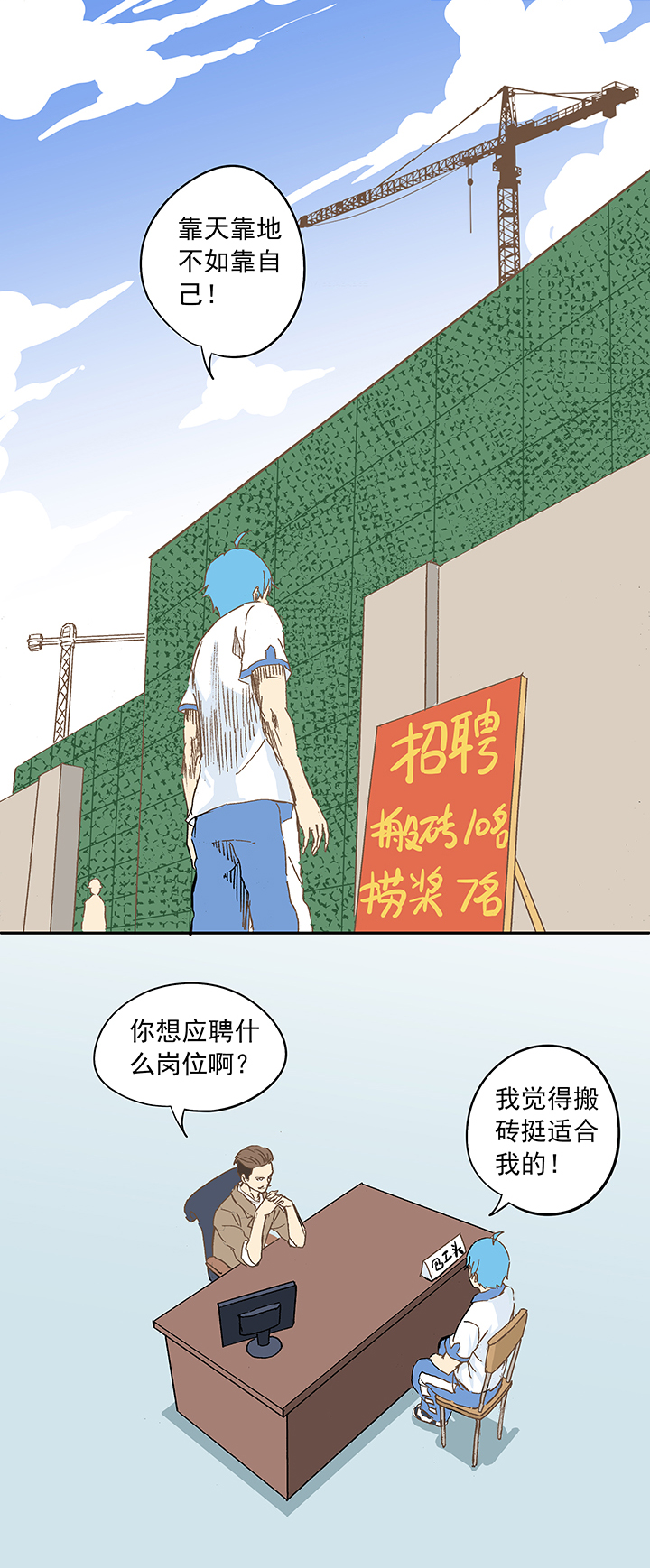 第十波 你们聊，我去搬砖先！-第10话