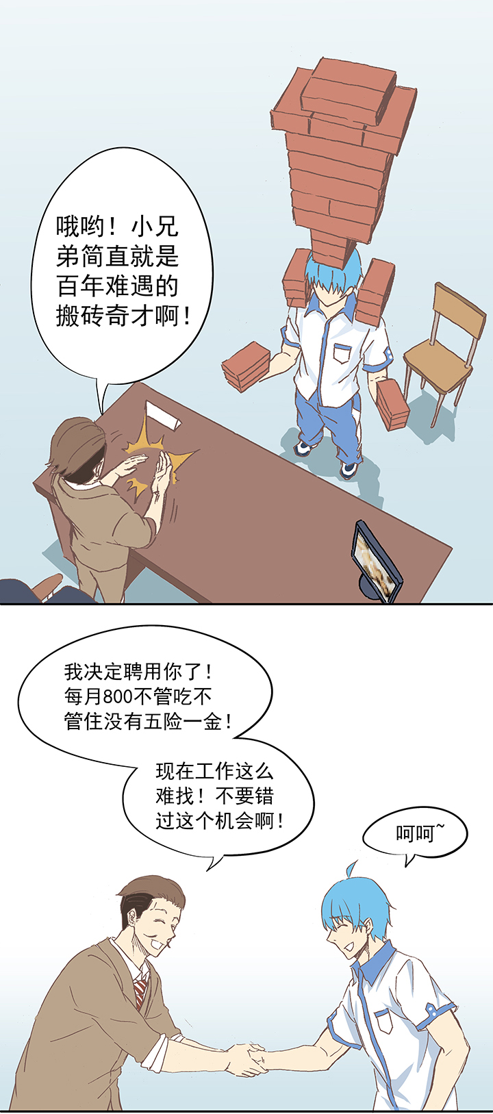 第十波 你们聊，我去搬砖先！-第10话