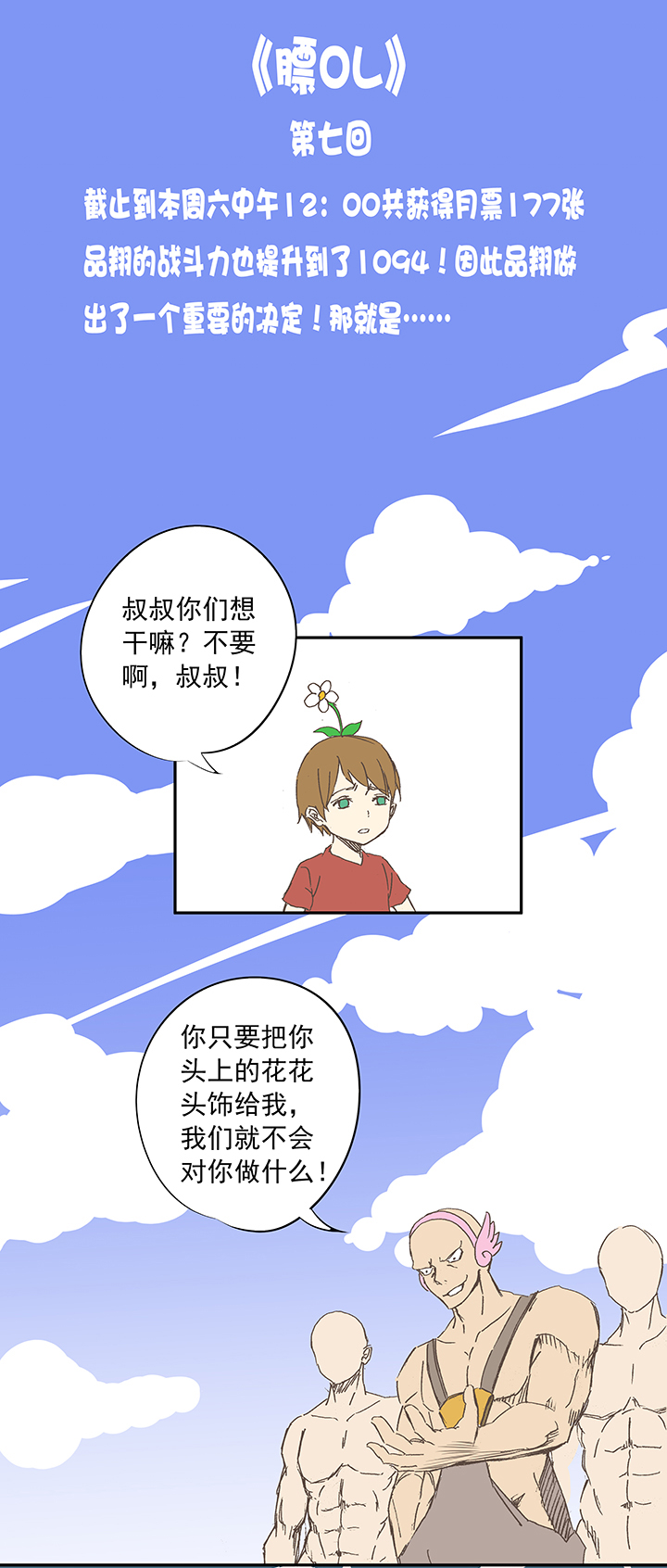 第十波 你们聊，我去搬砖先！-第10话