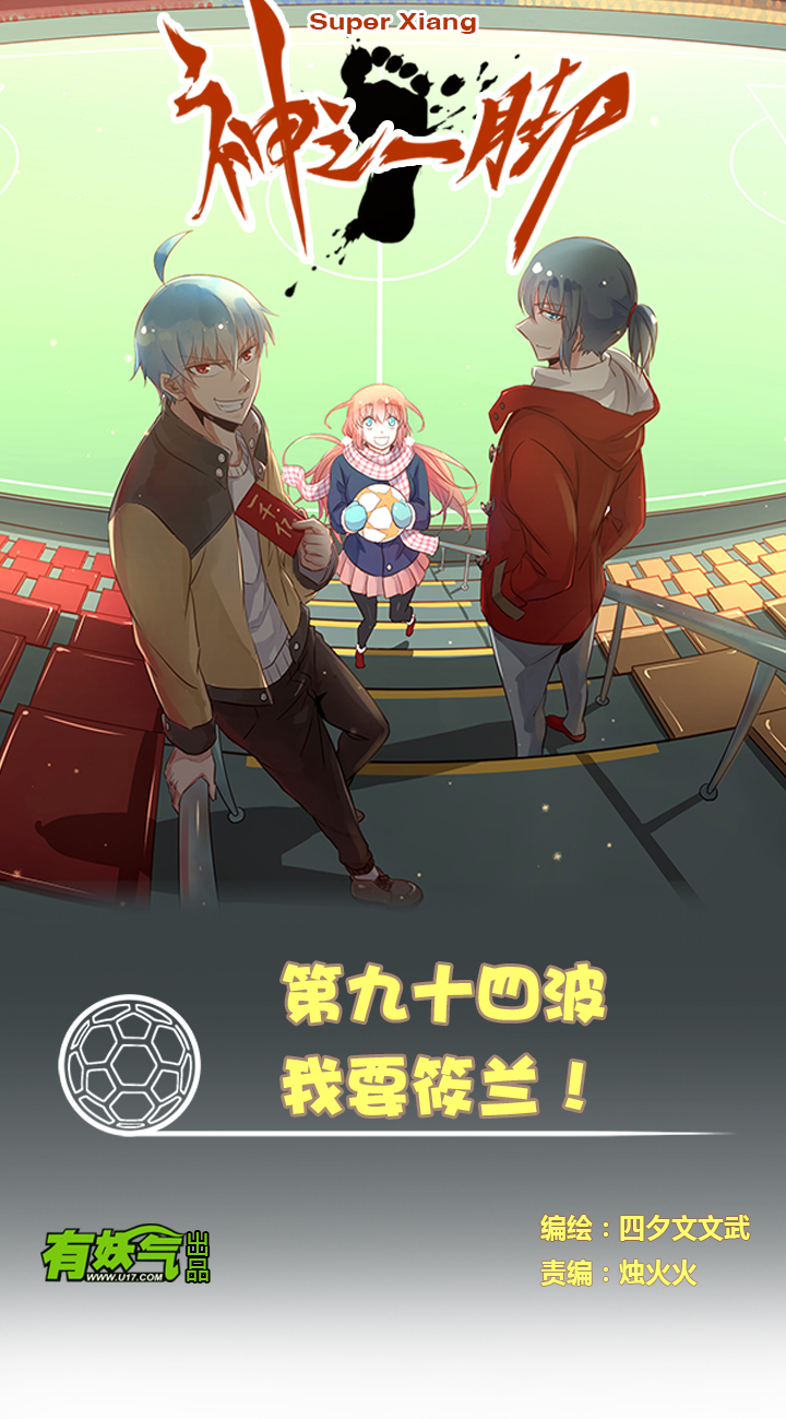 第九十四波 我要筱兰！-第96话