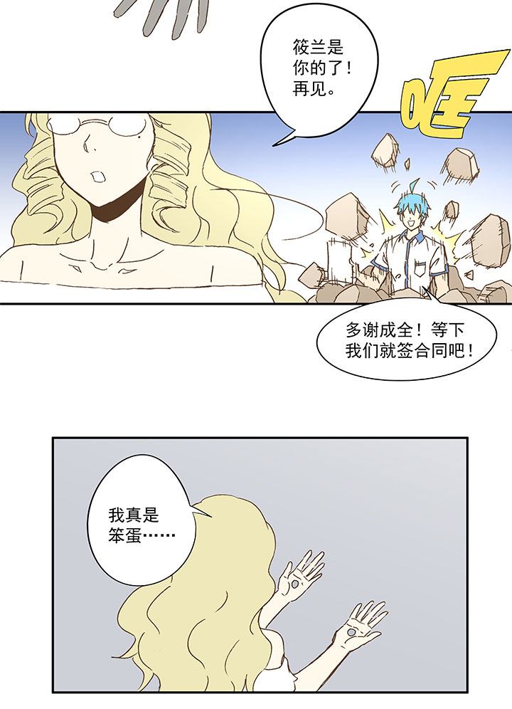 第九十四波 我要筱兰！-第96话