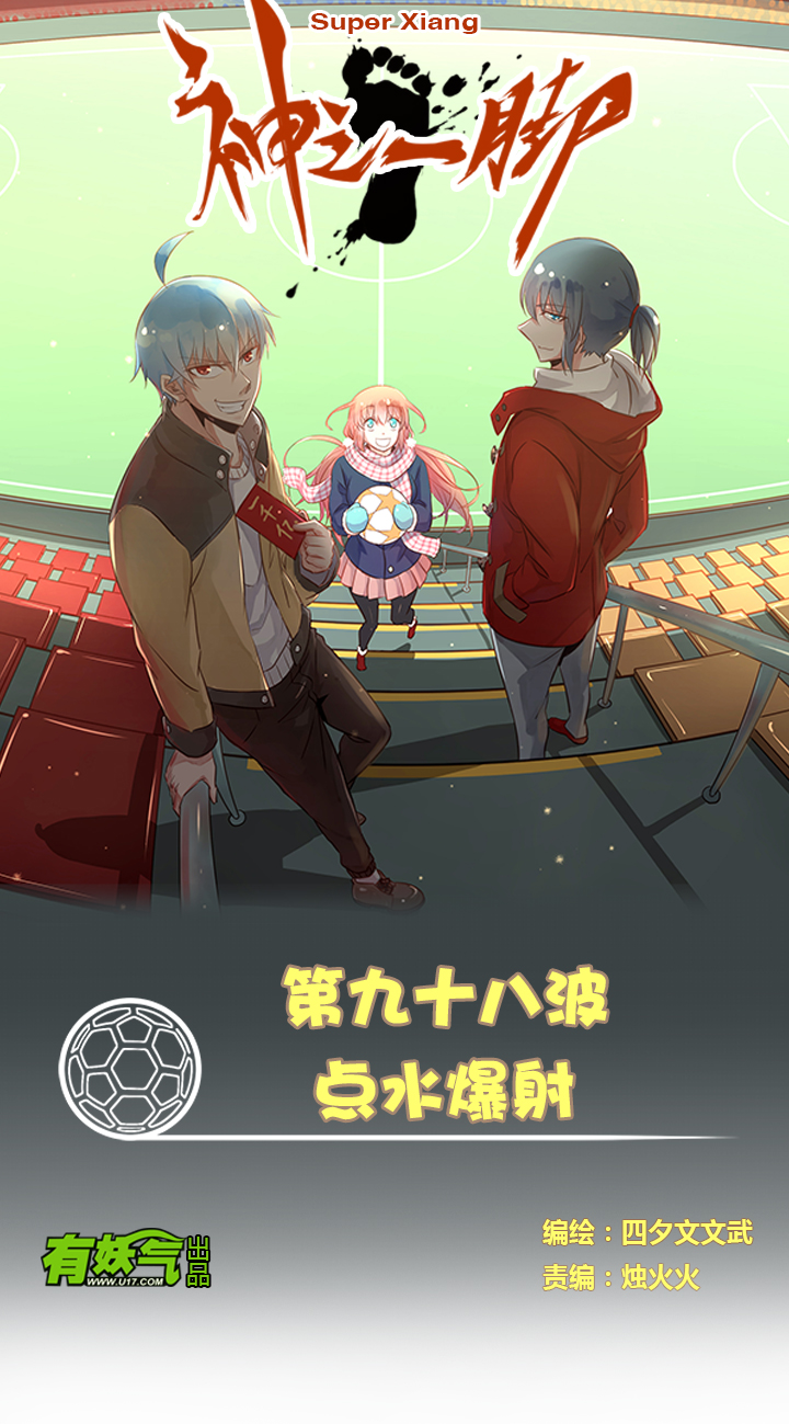 第九十八波 点水爆射-第100话