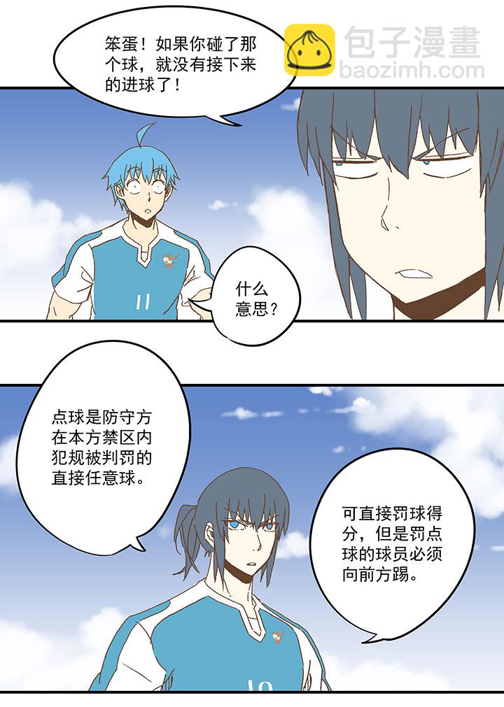 第一百波 凌空新月射门-第102话
