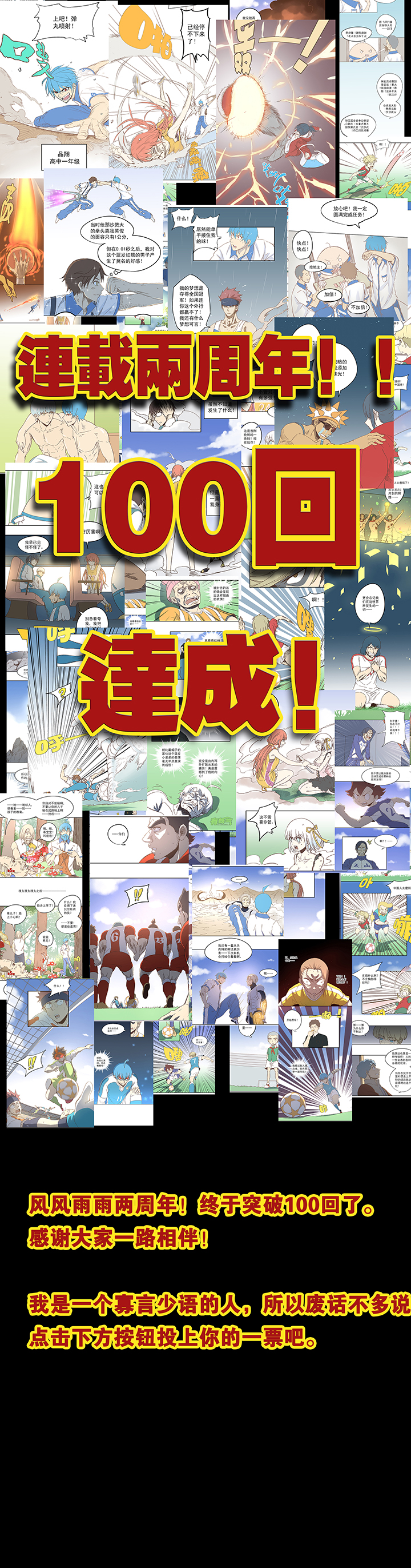 第一百波 凌空新月射门-第102话